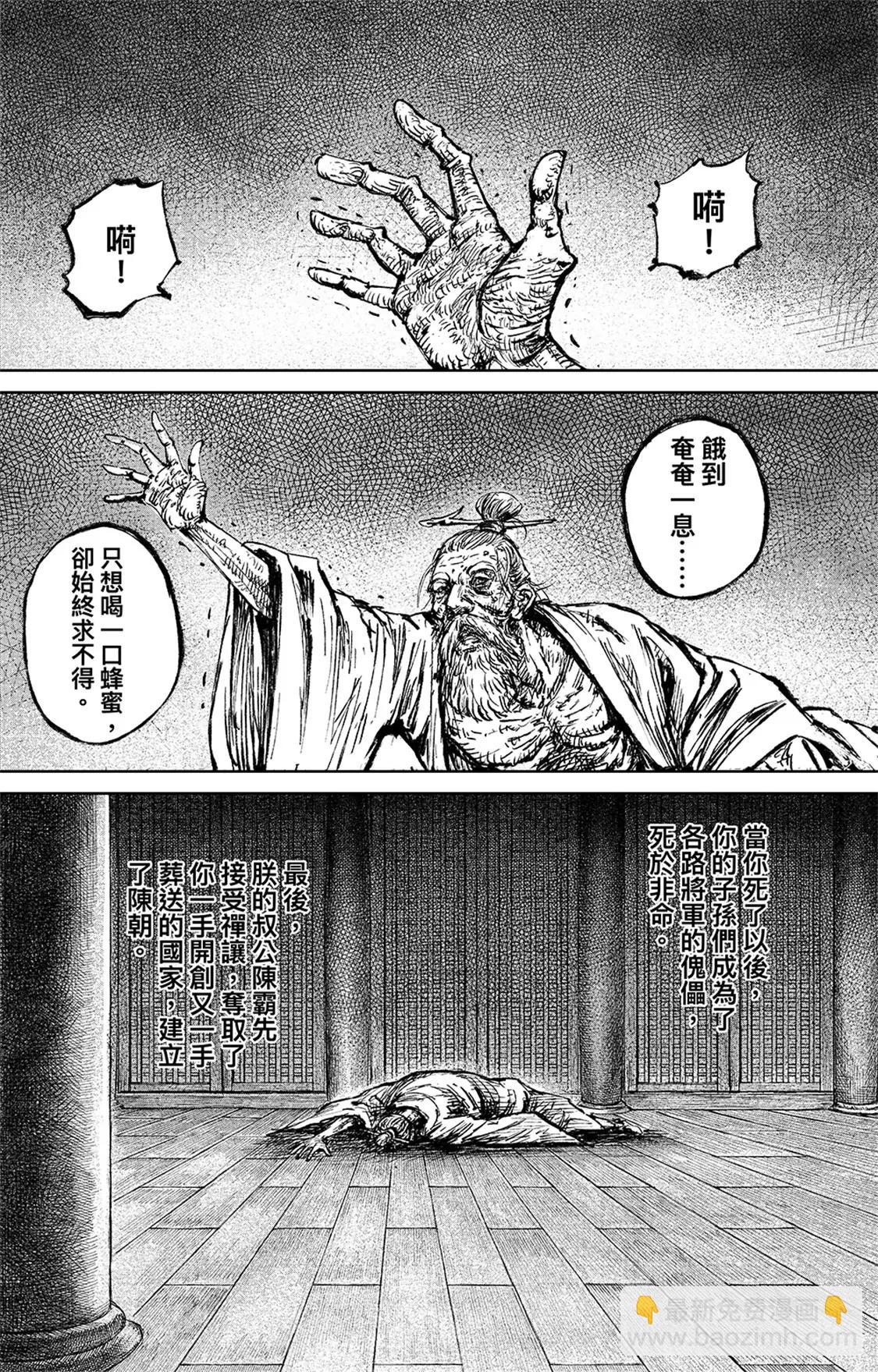 鏢人 - 第114回 亡國之君 - 1