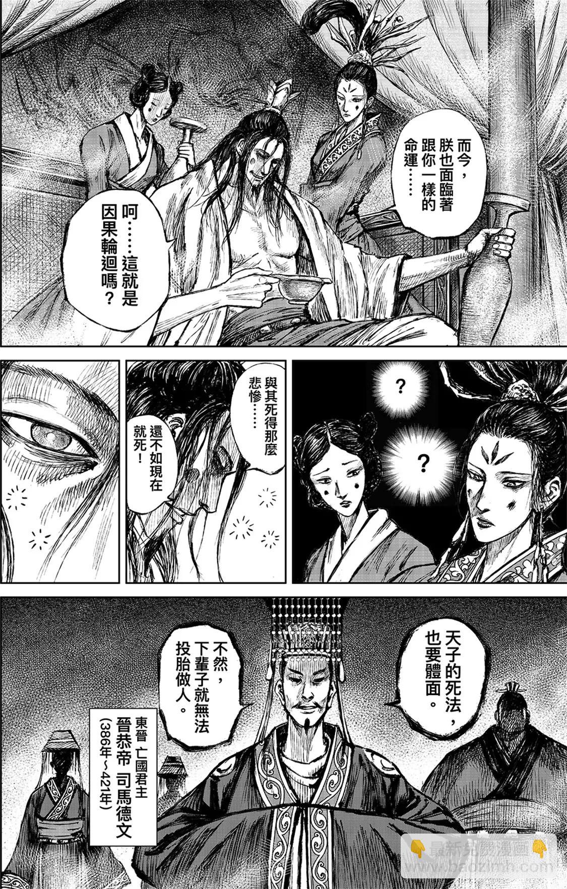 鏢人 - 第114回 亡國之君 - 2