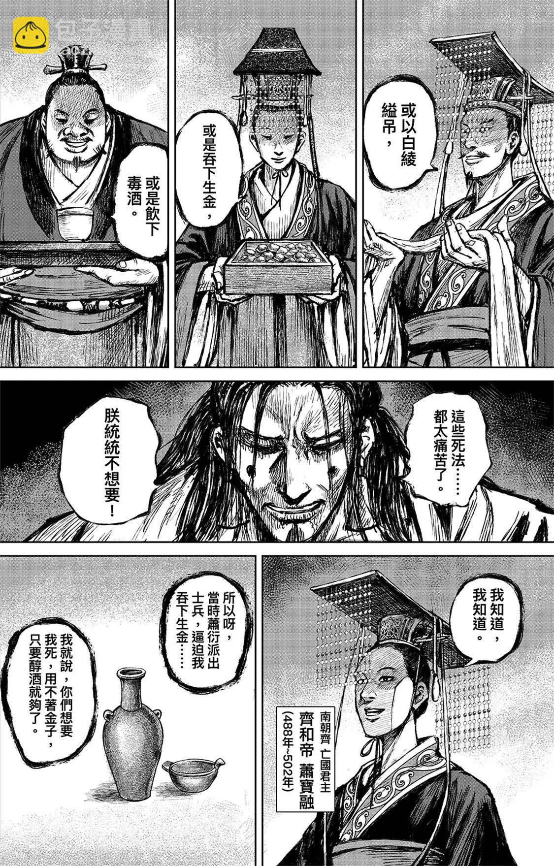 鏢人 - 第114回 亡國之君 - 3