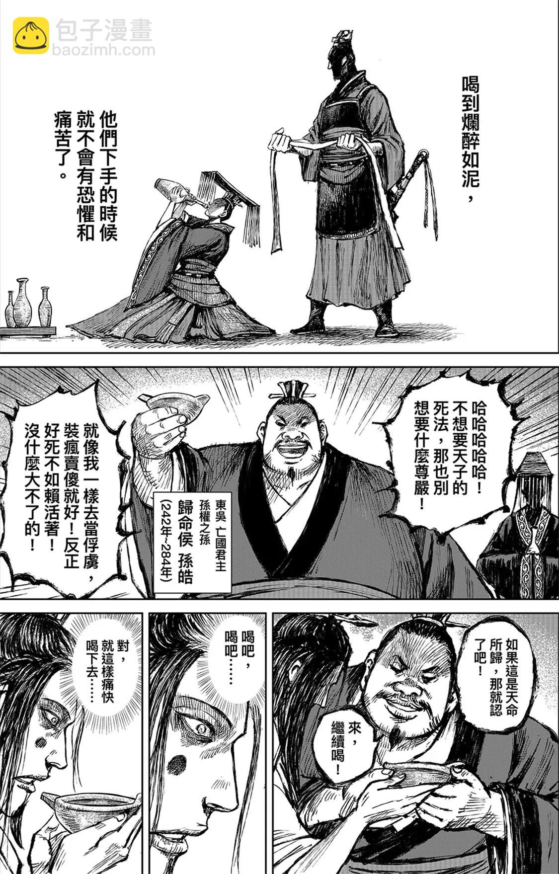 鏢人 - 第114回 亡國之君 - 4
