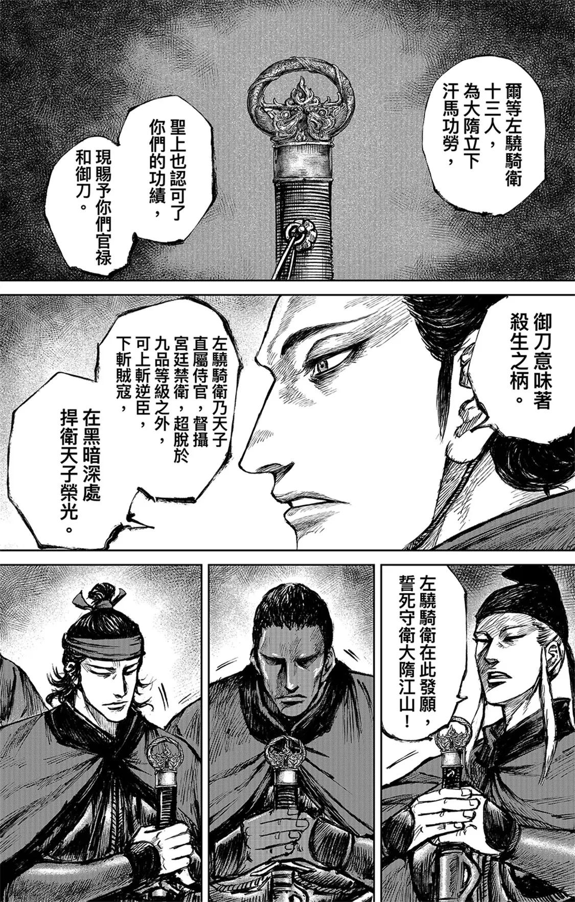 鏢人 - 第116回 太平之法 - 1