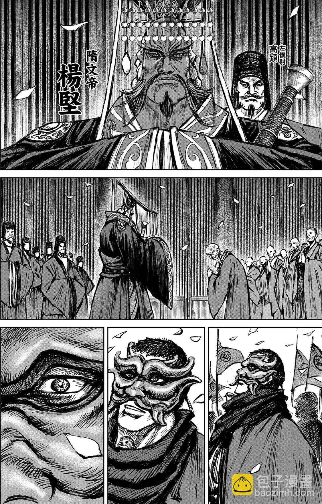 鏢人 - 第116回 太平之法 - 6