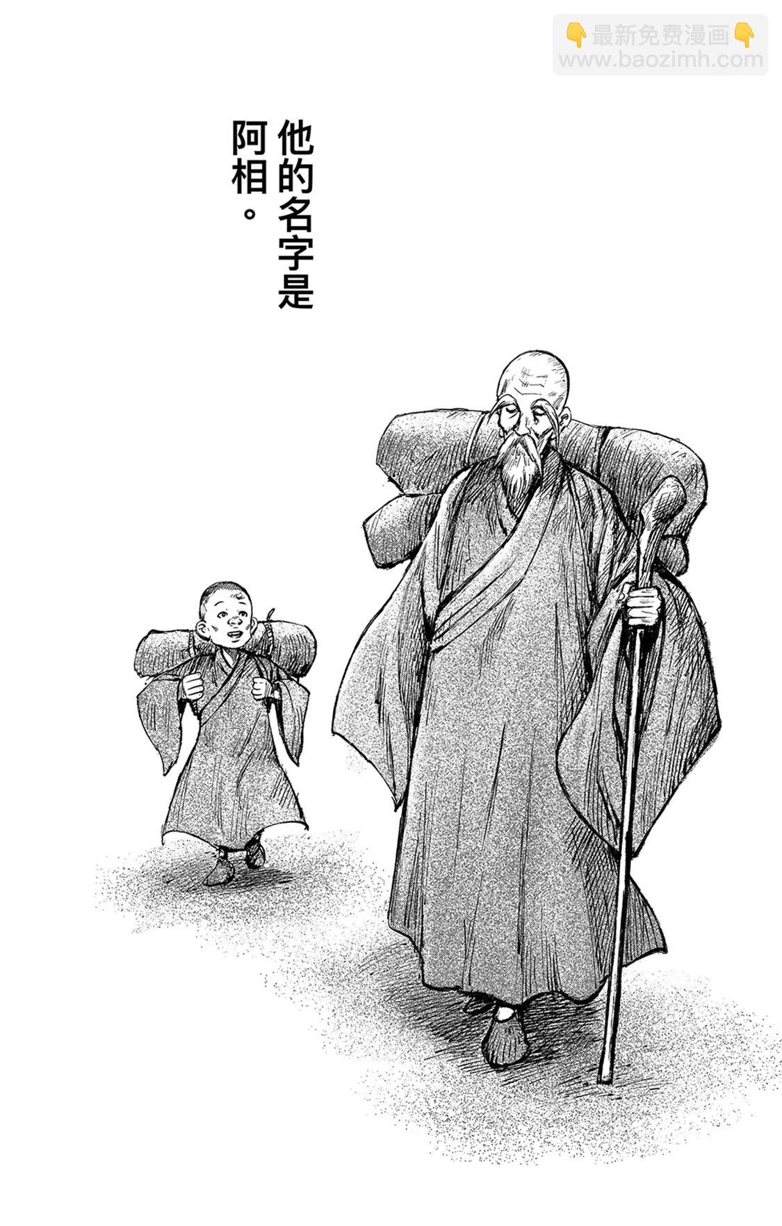 鏢人 - 第116回 太平之法 - 1