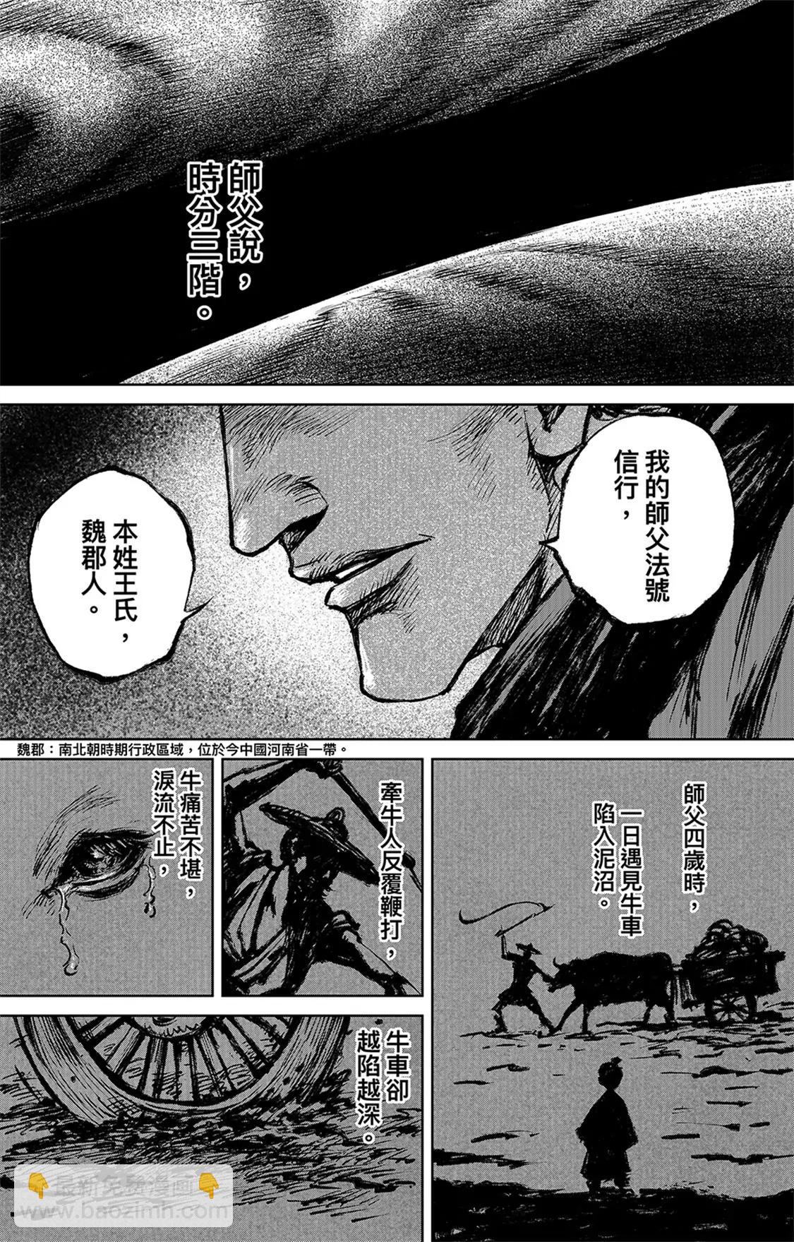 鏢人 - 第116回 太平之法 - 2