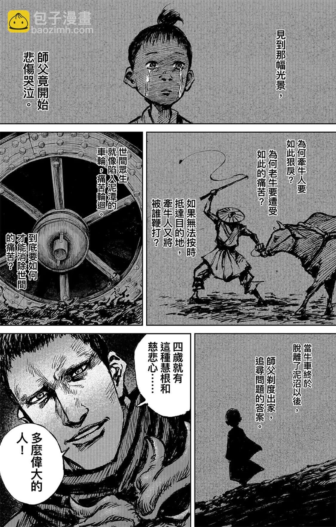 鏢人 - 第116回 太平之法 - 3