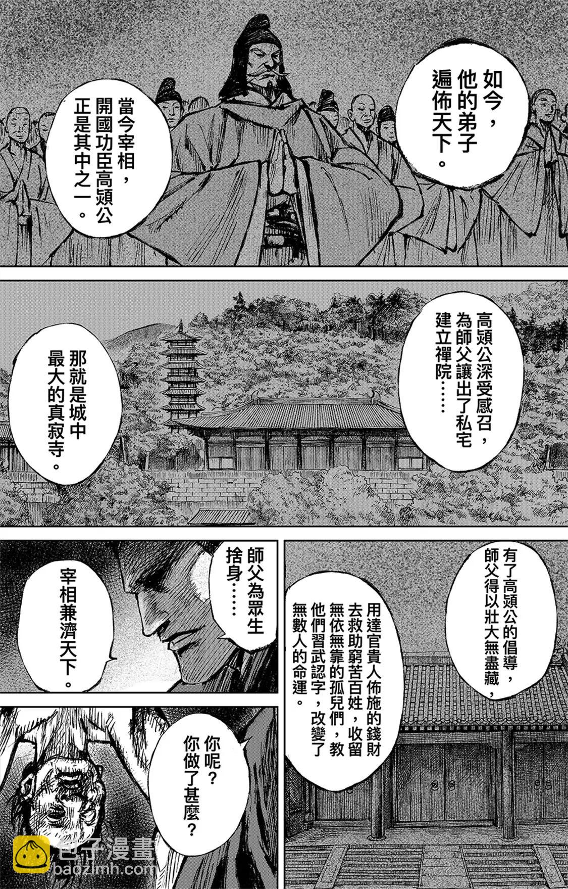 鏢人 - 第116回 太平之法 - 4