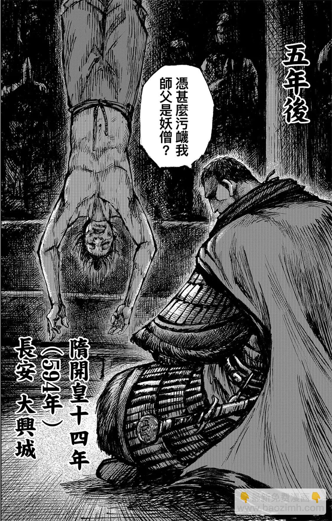 鏢人 - 第116回 太平之法 - 5
