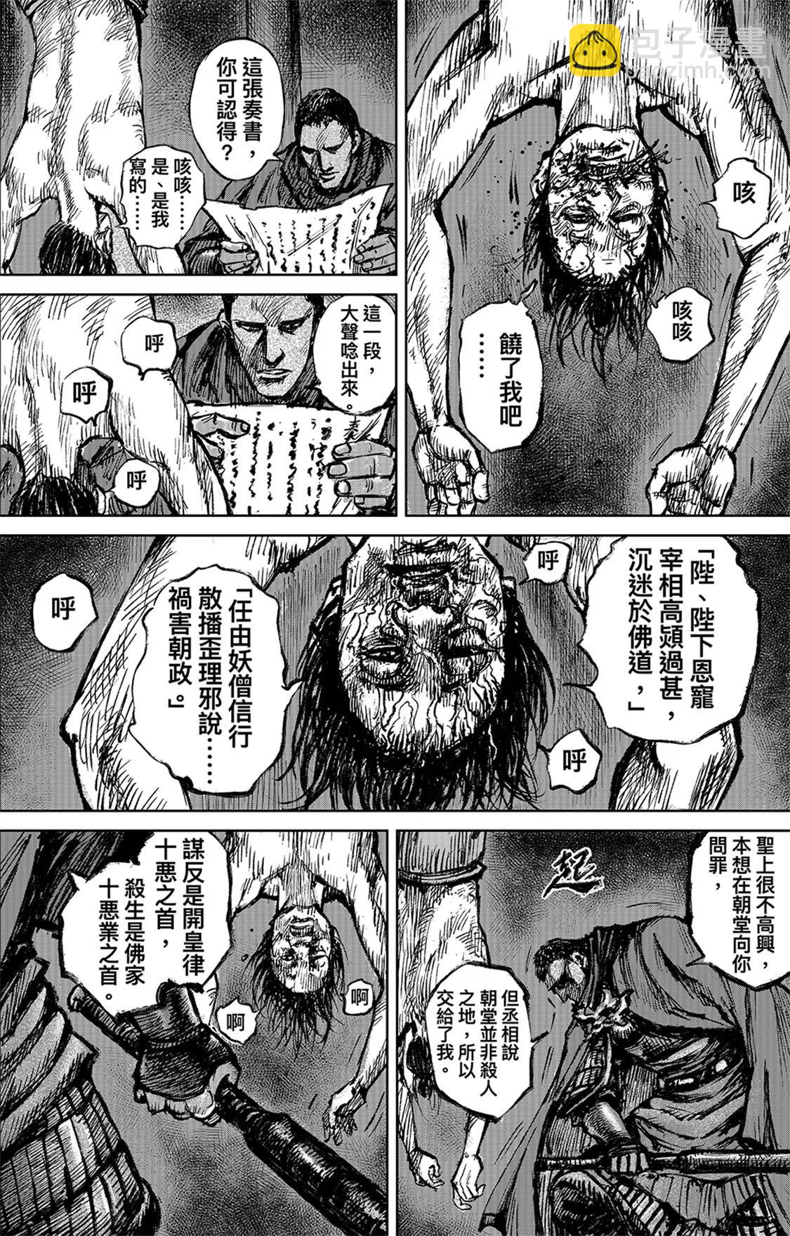 鏢人 - 第116回 太平之法 - 6