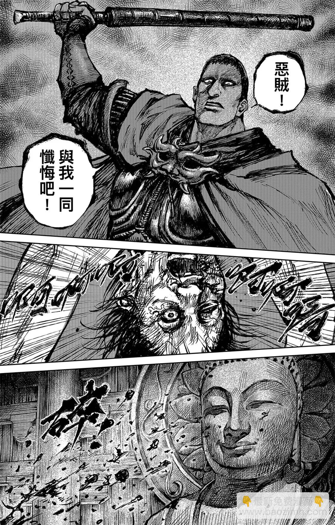 鏢人 - 第116回 太平之法 - 7