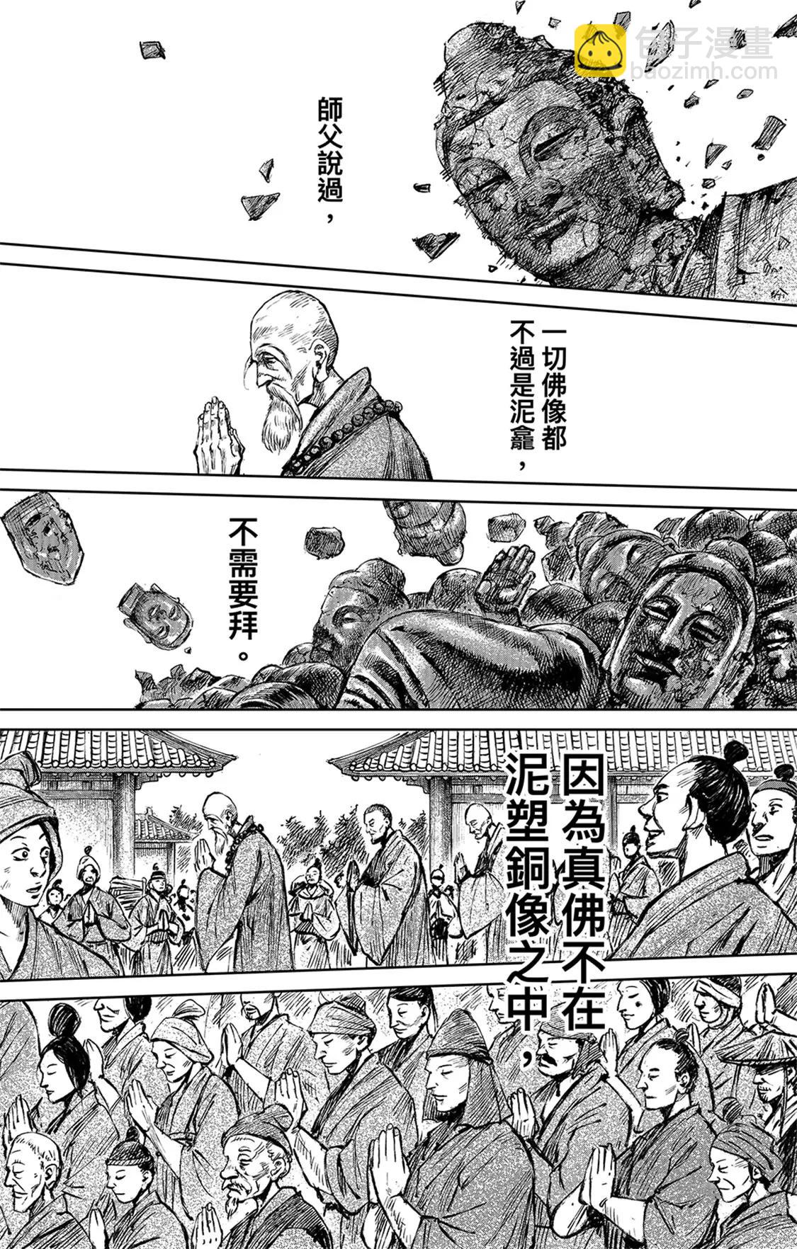 鏢人 - 第116回 太平之法 - 2