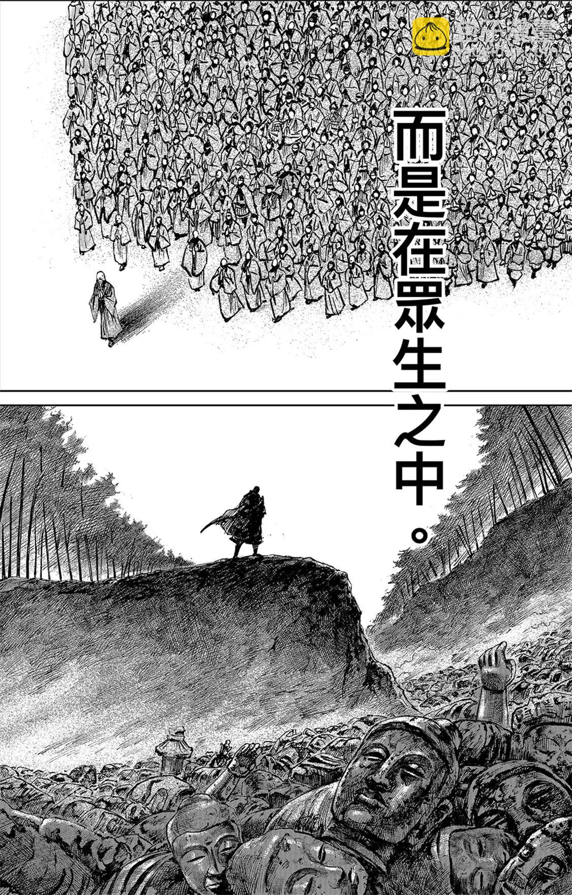 鏢人 - 第116回 太平之法 - 3