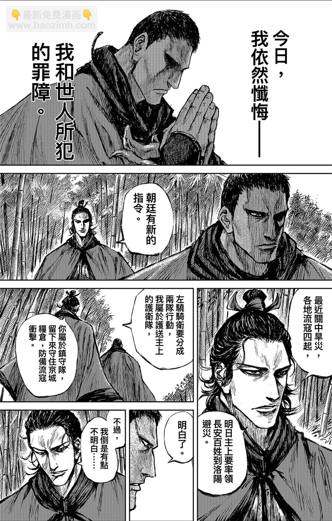 鏢人 - 第116回 太平之法 - 4