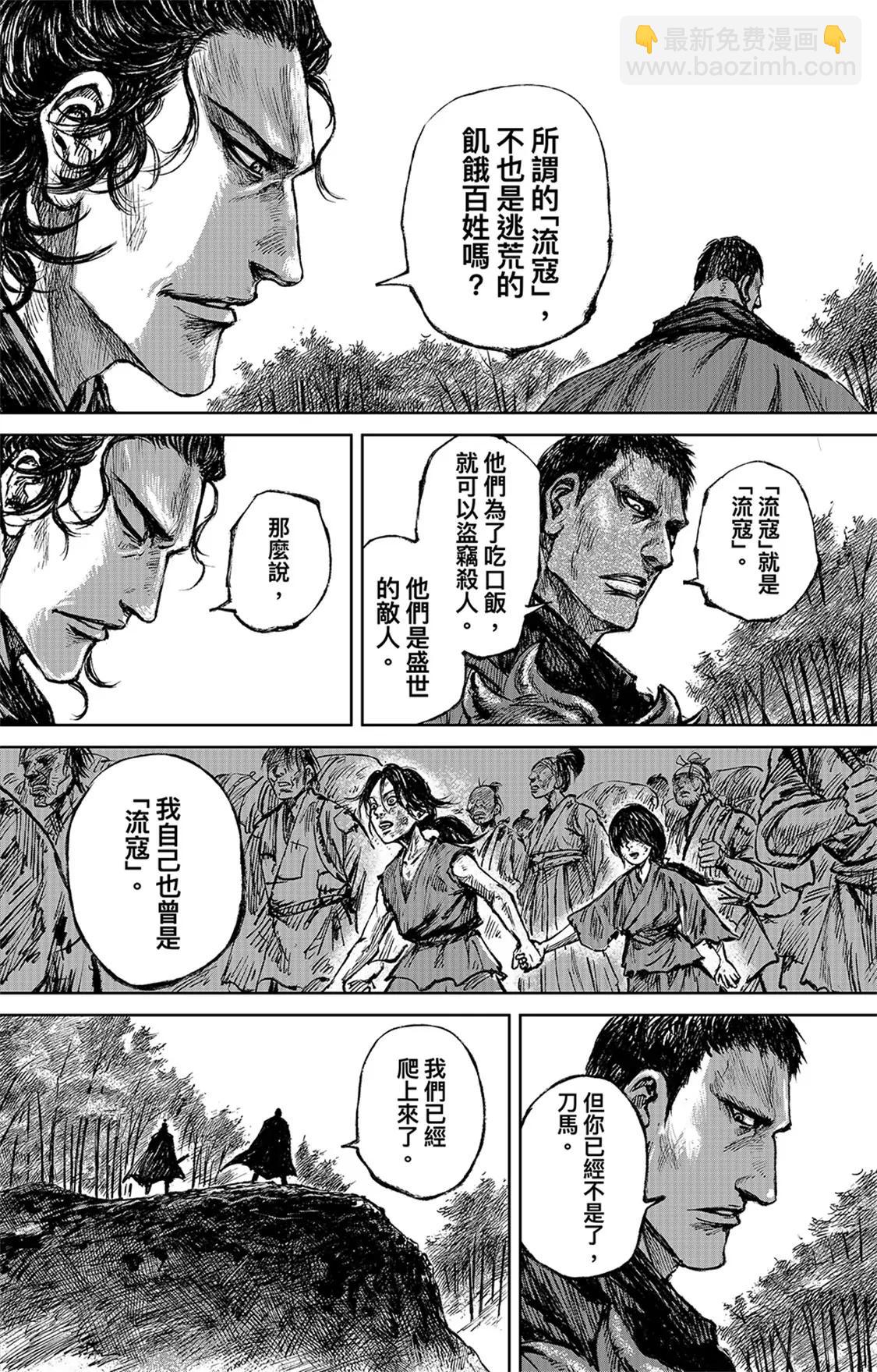 鏢人 - 第116回 太平之法 - 5