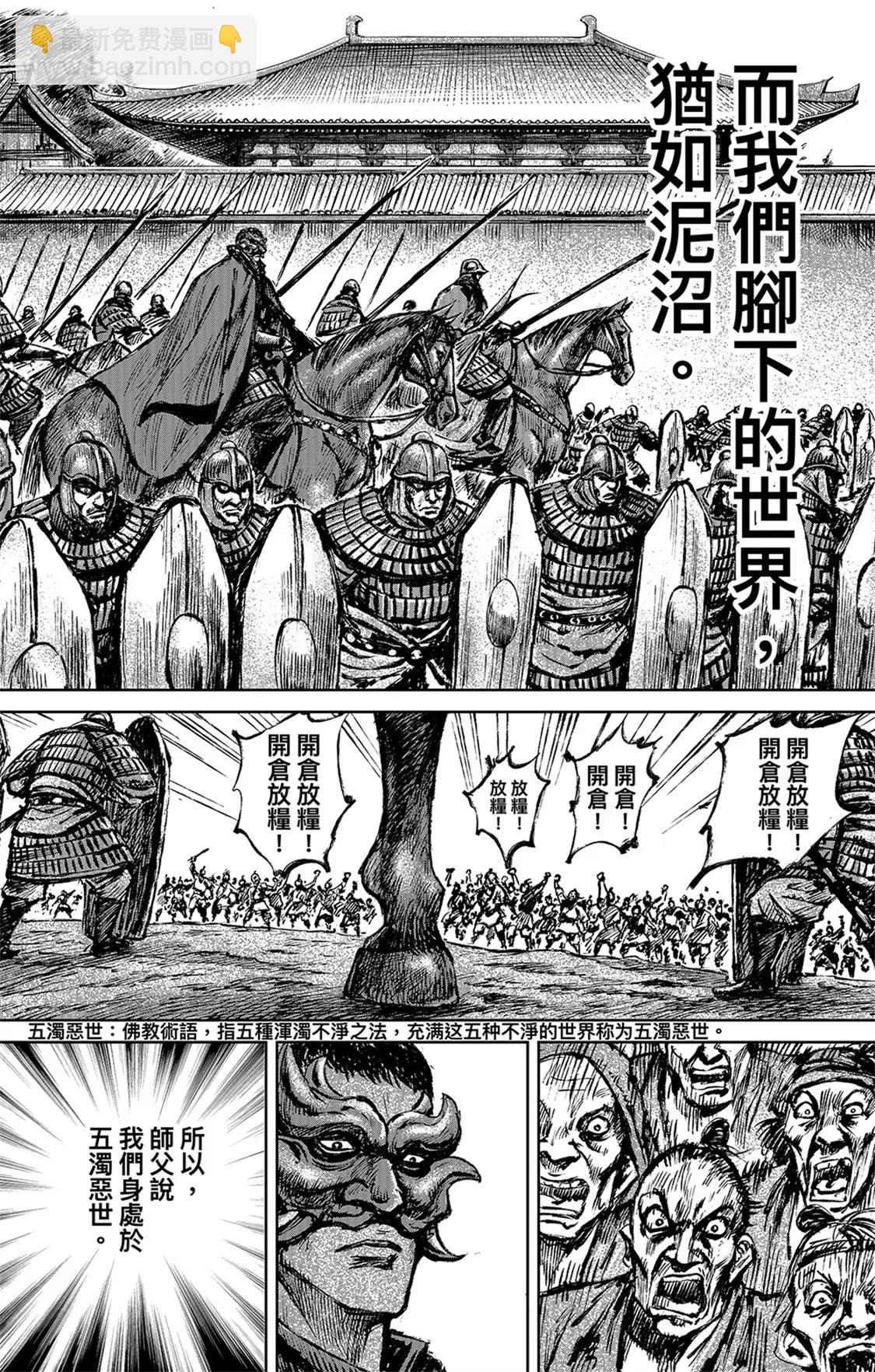 鏢人 - 第116回 太平之法 - 6