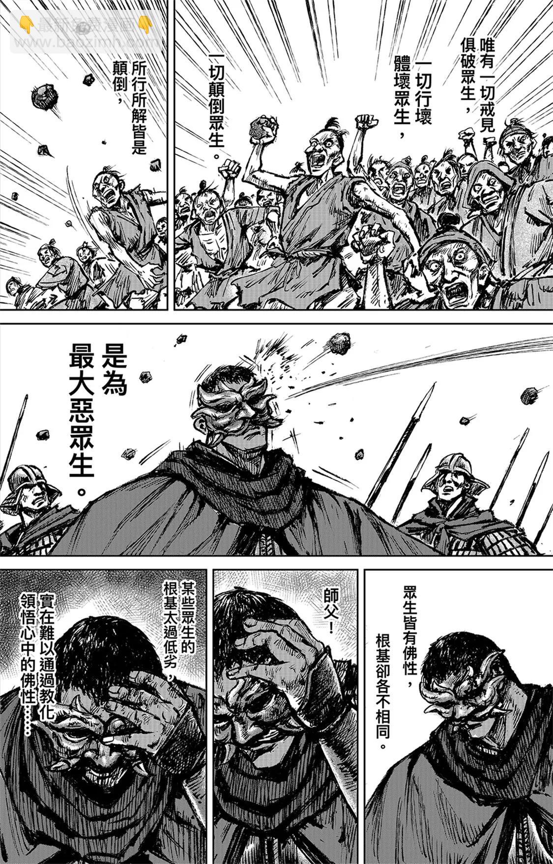 鏢人 - 第116回 太平之法 - 7