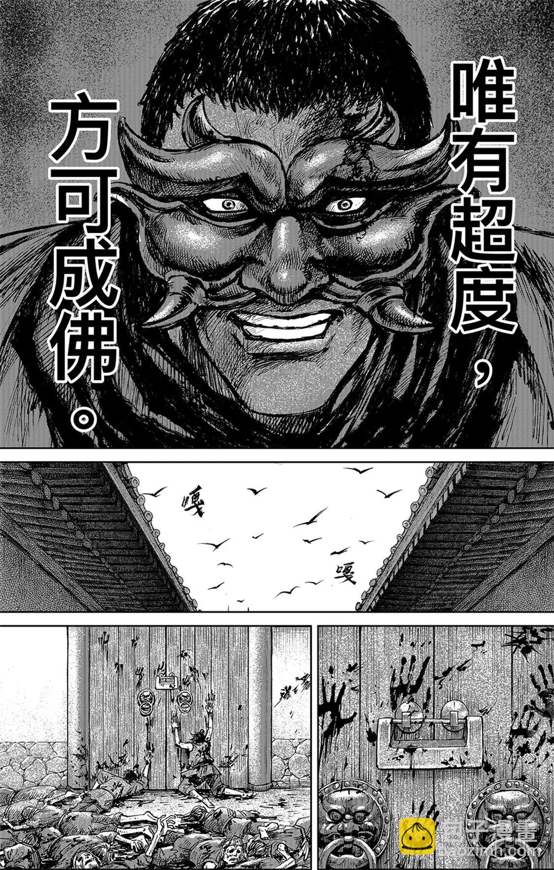 鏢人 - 第116回 太平之法 - 1