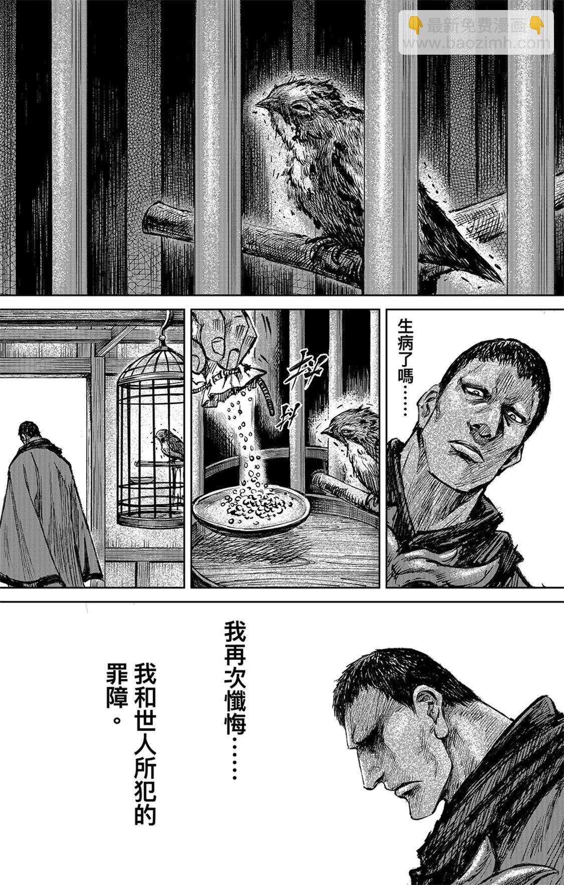 鏢人 - 第116回 太平之法 - 3