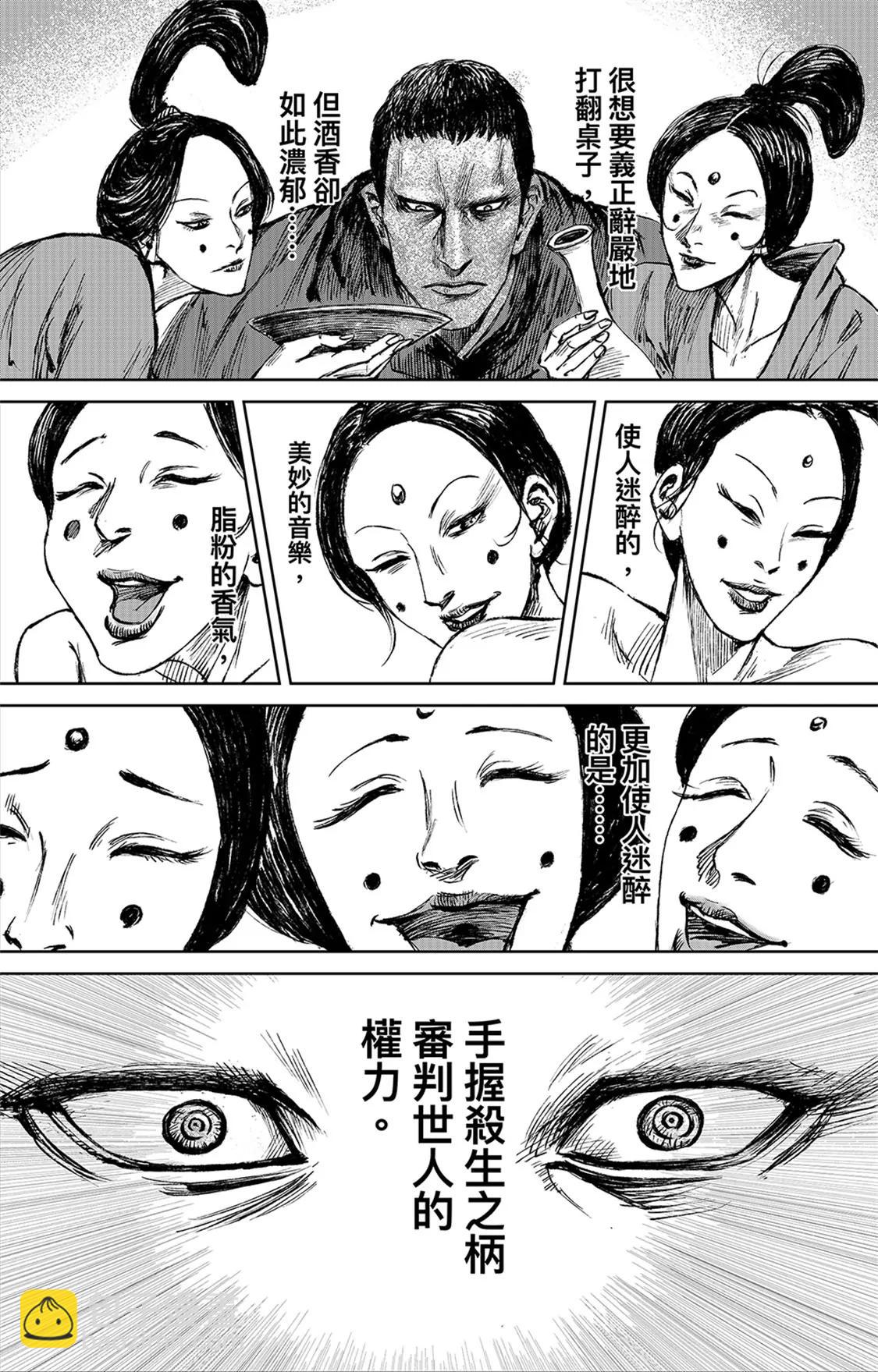 鏢人 - 第116回 太平之法 - 6