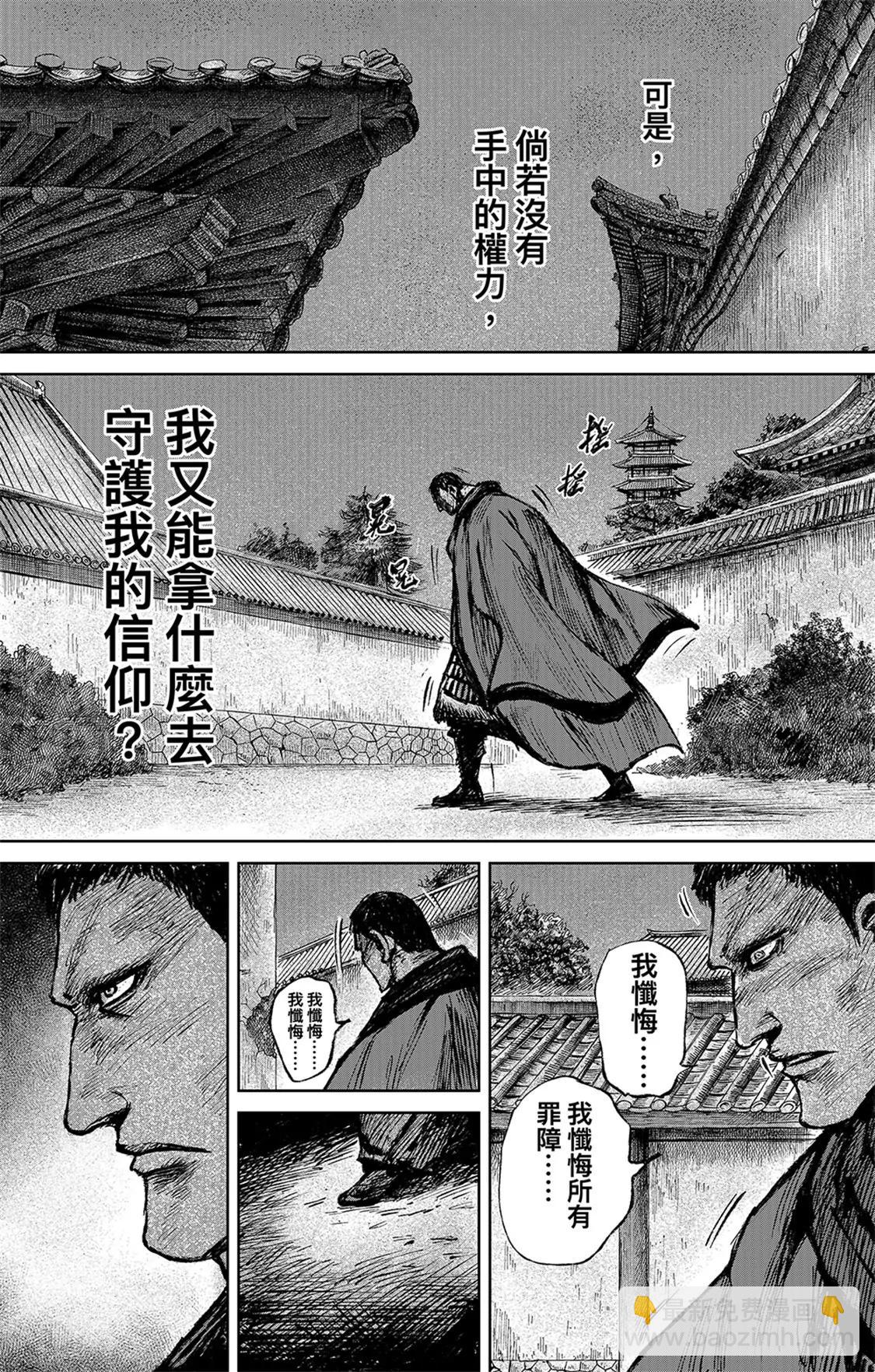 鏢人 - 第116回 太平之法 - 7