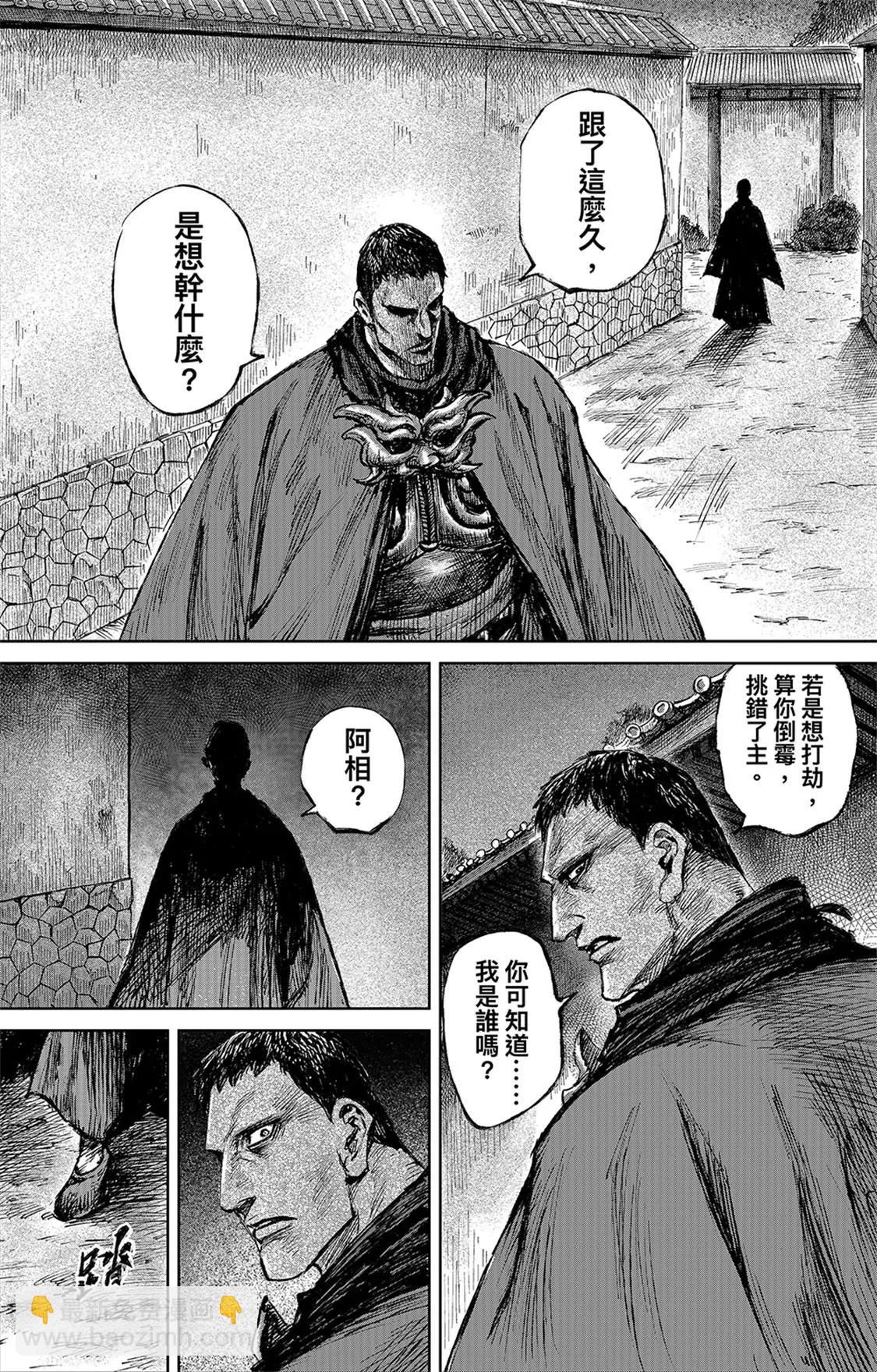 鏢人 - 第116回 太平之法 - 1