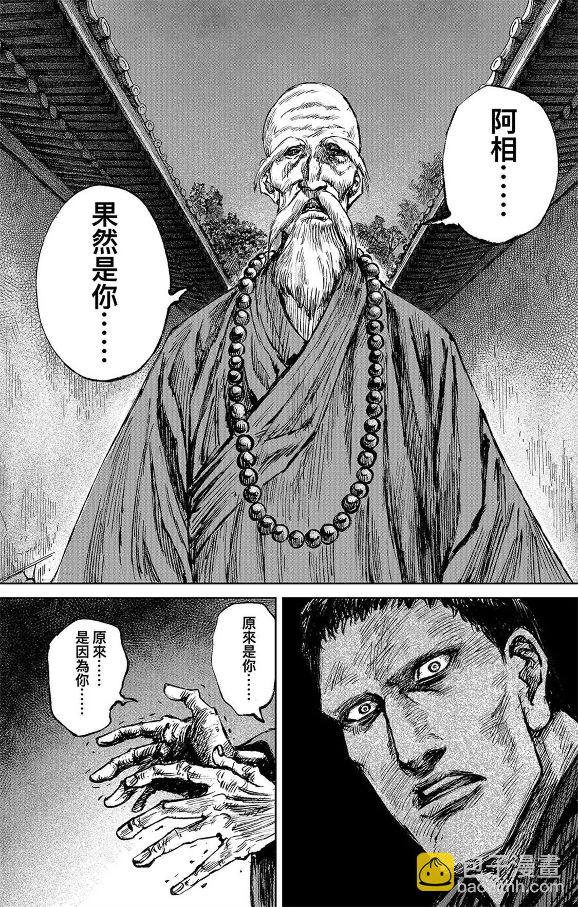 鏢人 - 第116回 太平之法 - 2