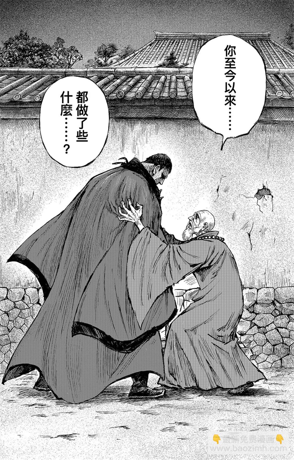 鏢人 - 第116回 太平之法 - 3