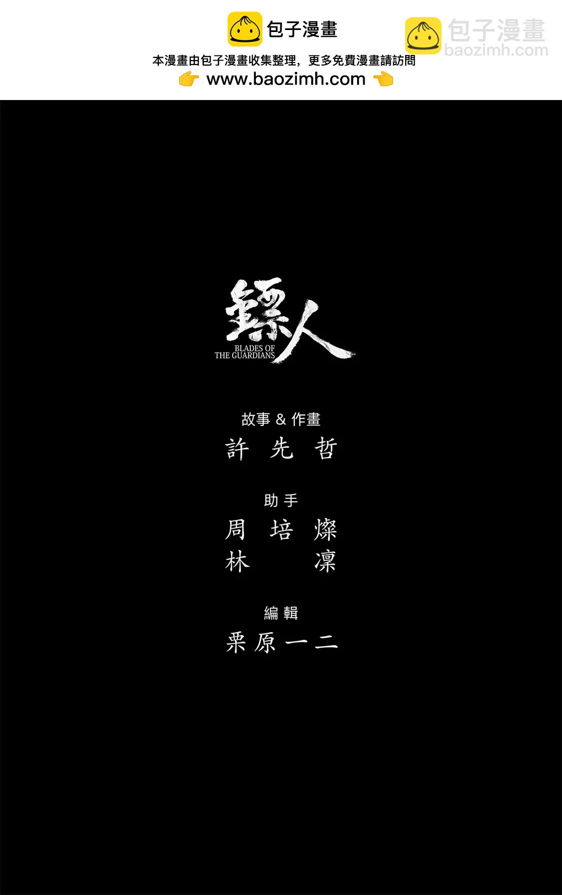 鏢人 - 第116回 太平之法 - 4