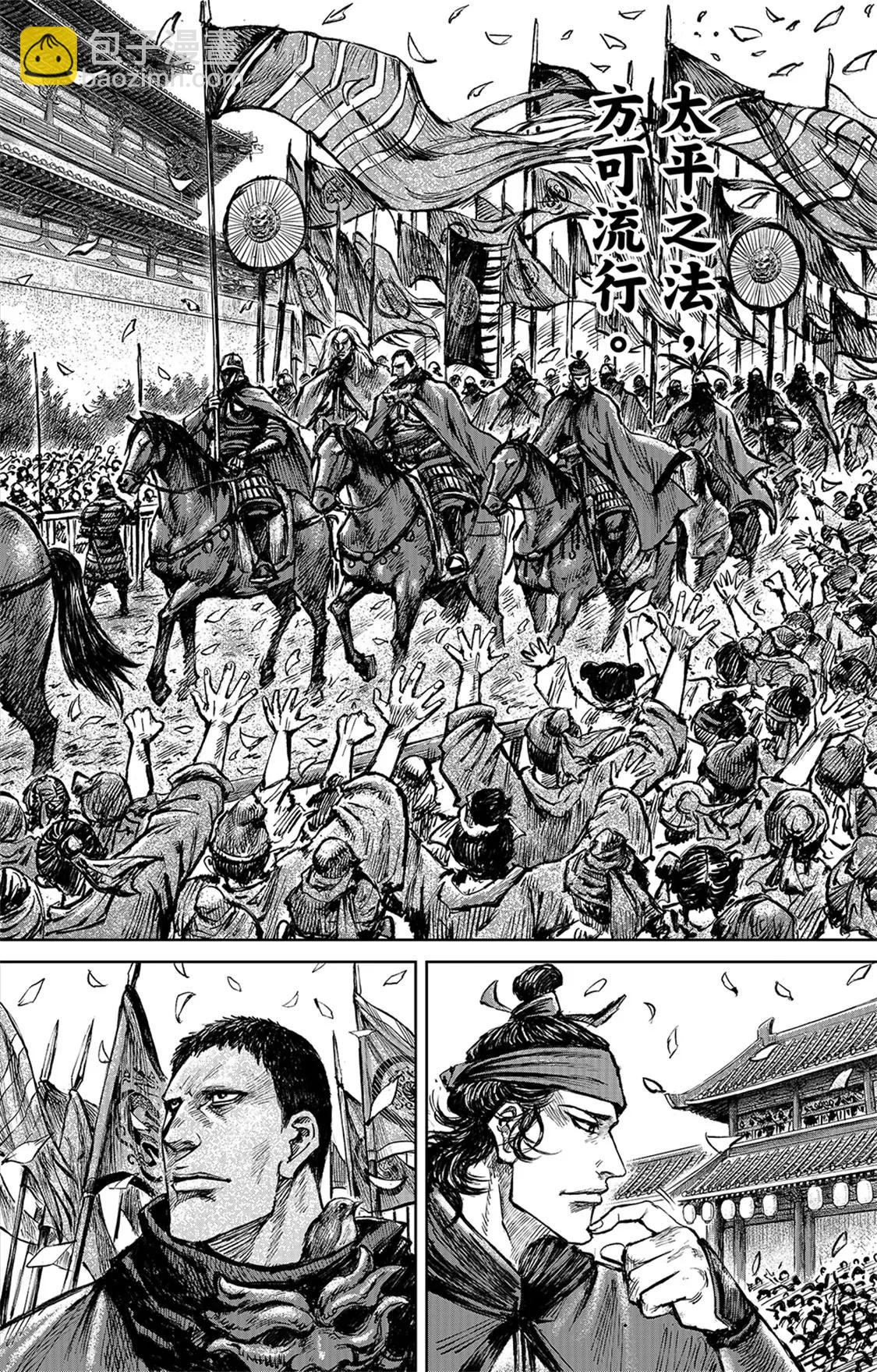 鏢人 - 第116回 太平之法 - 4