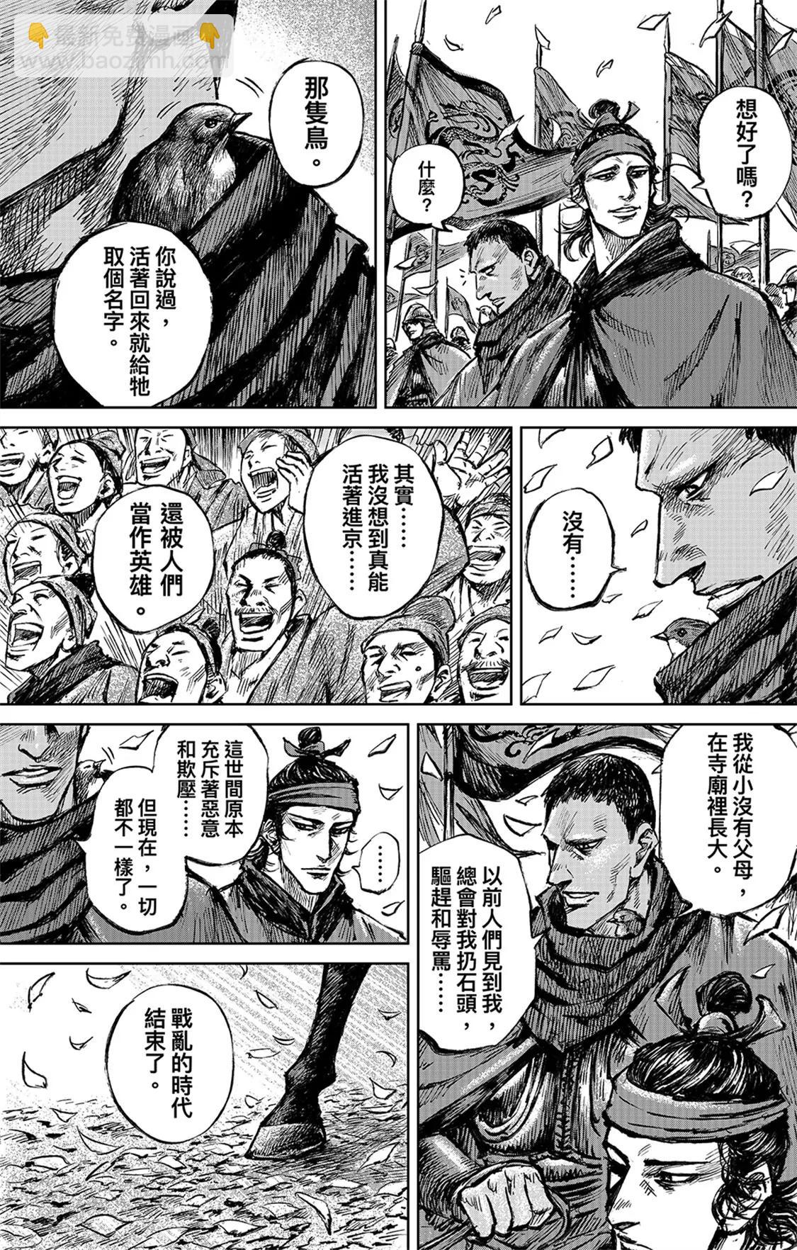 鏢人 - 第116回 太平之法 - 5