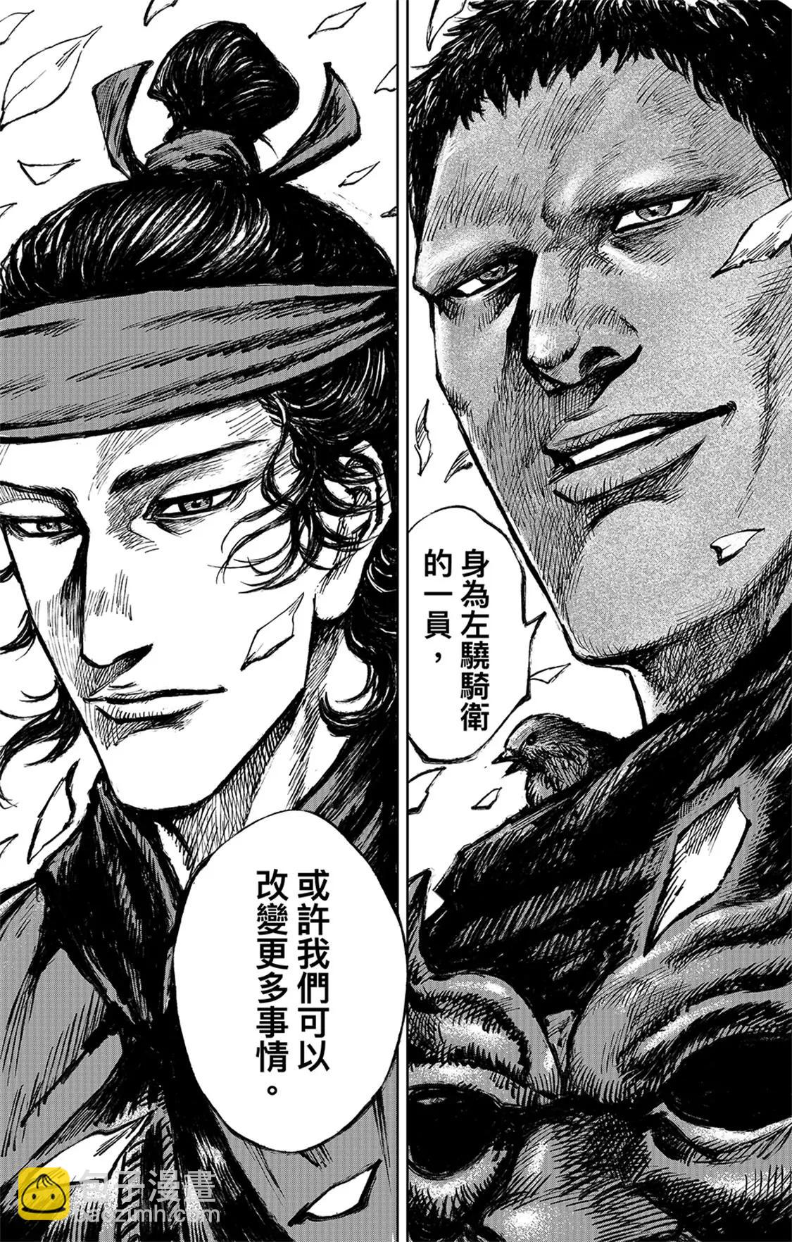 鏢人 - 第116回 太平之法 - 7