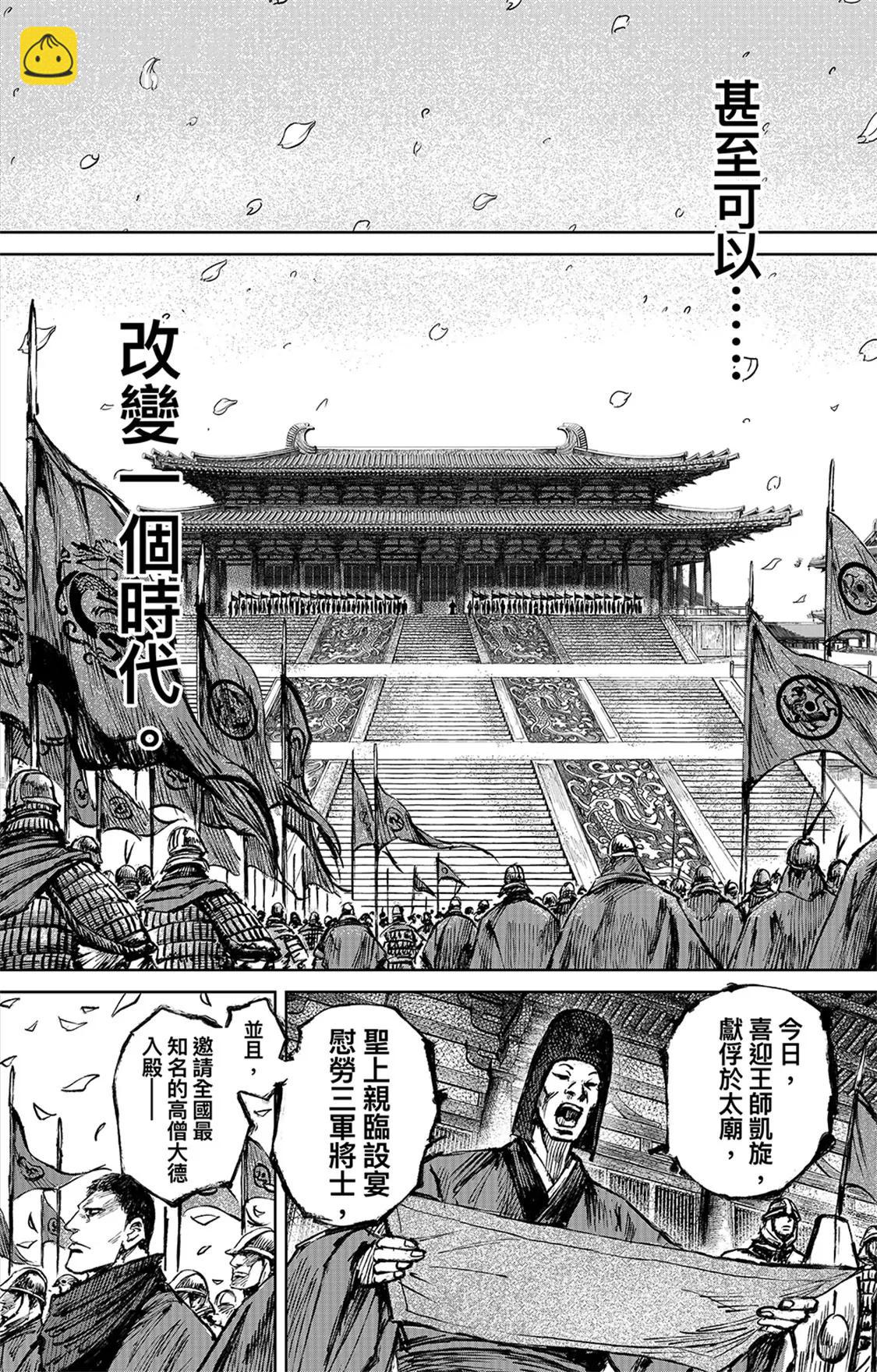 鏢人 - 第116回 太平之法 - 1