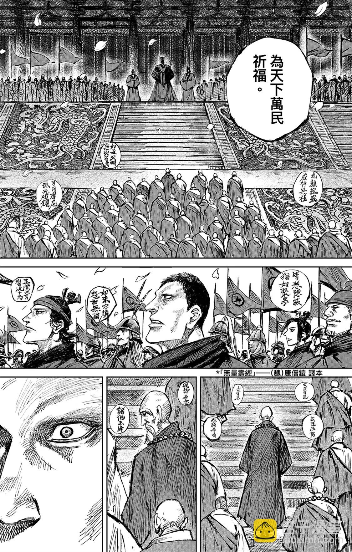 鏢人 - 第116回 太平之法 - 2