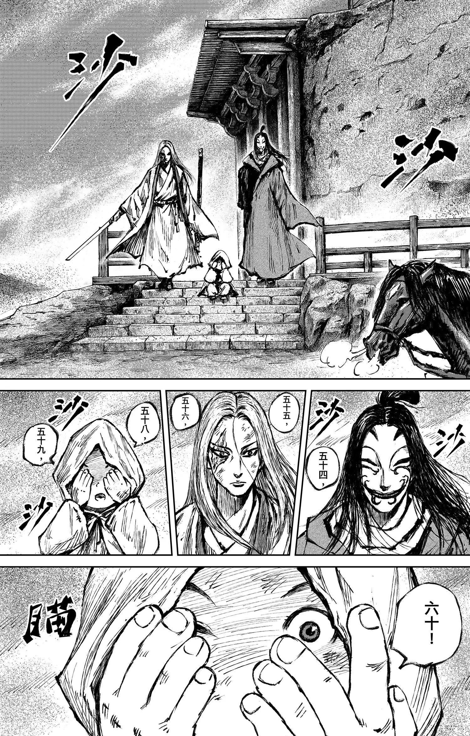 鏢人 - 第118話 最後的決鬥(1/2) - 1