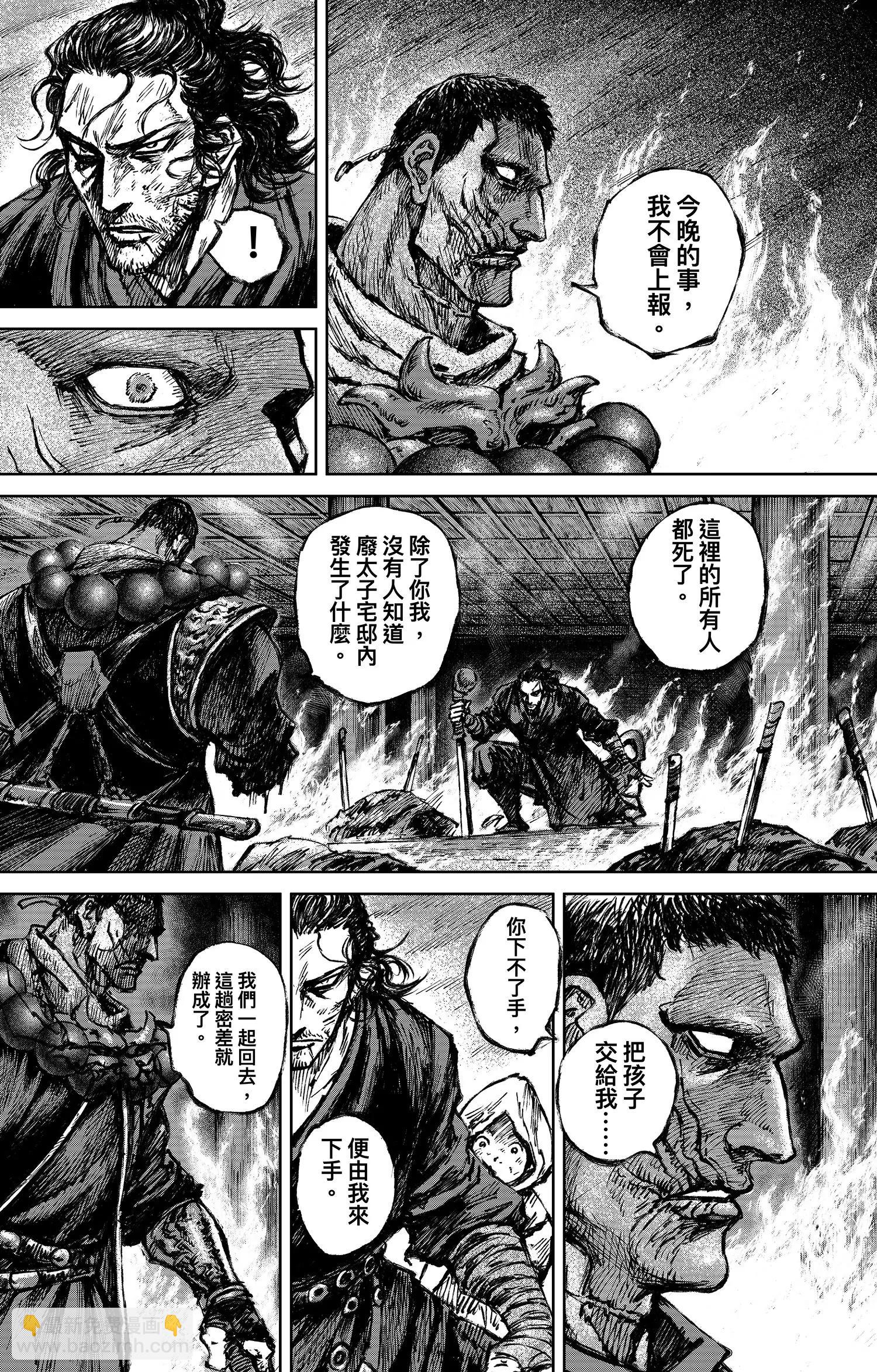 鏢人 - 第118話 最後的決鬥(1/2) - 2