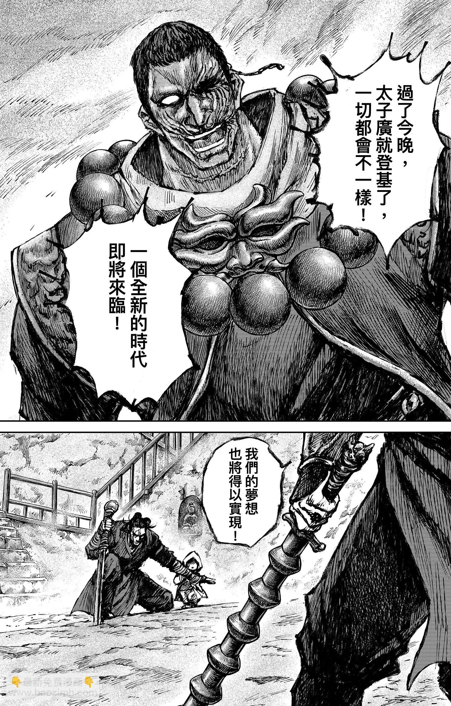 鏢人 - 第118話 最後的決鬥(1/2) - 3