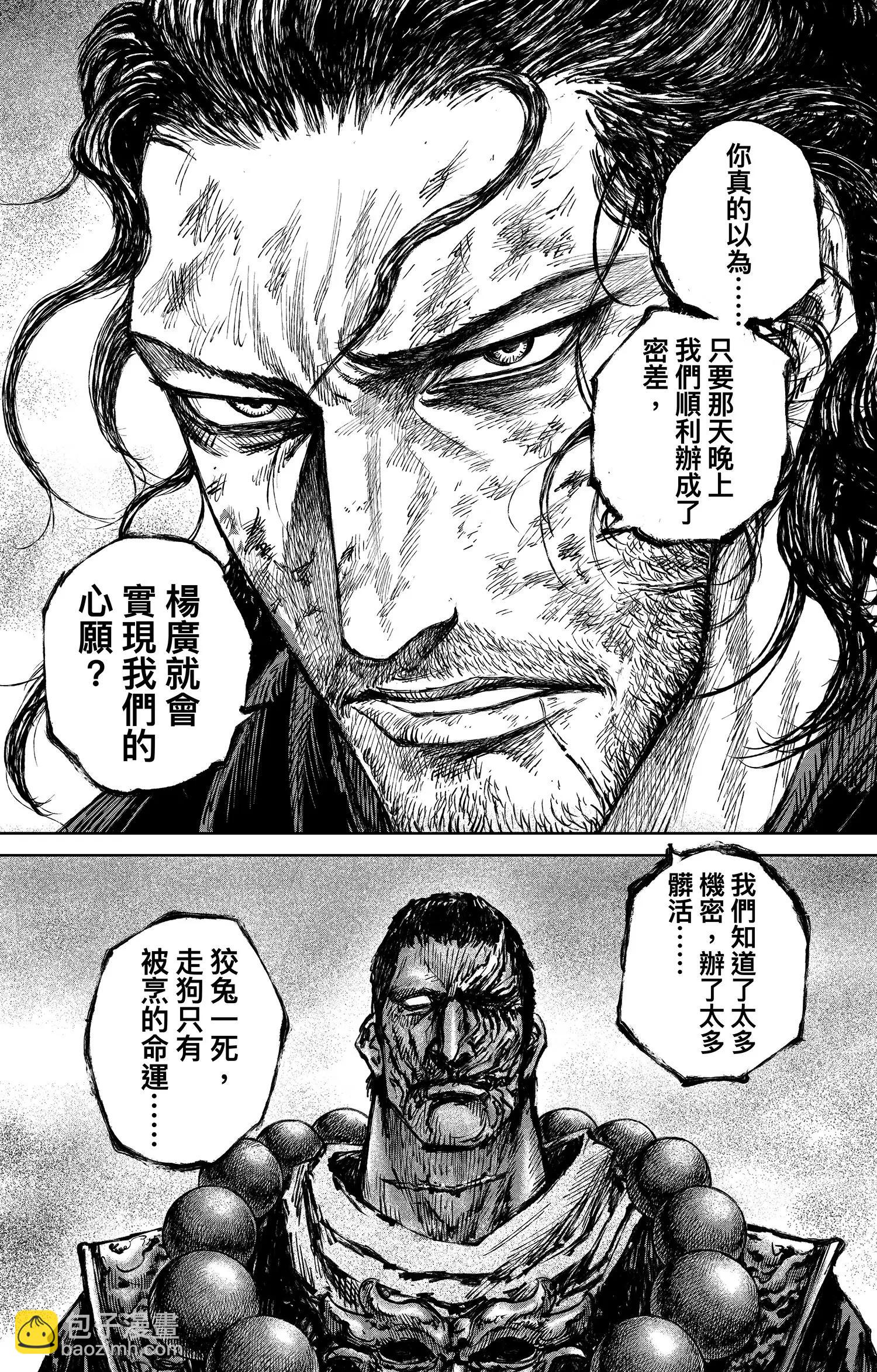 鏢人 - 第118話 最後的決鬥(1/2) - 8