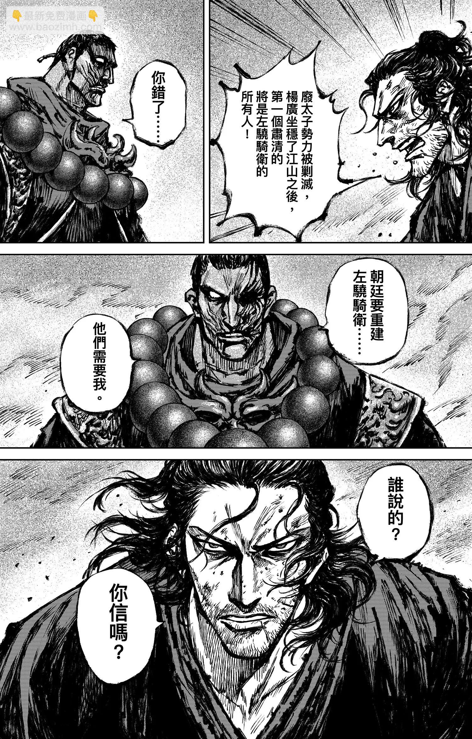 鏢人 - 第118話 最後的決鬥(1/2) - 1