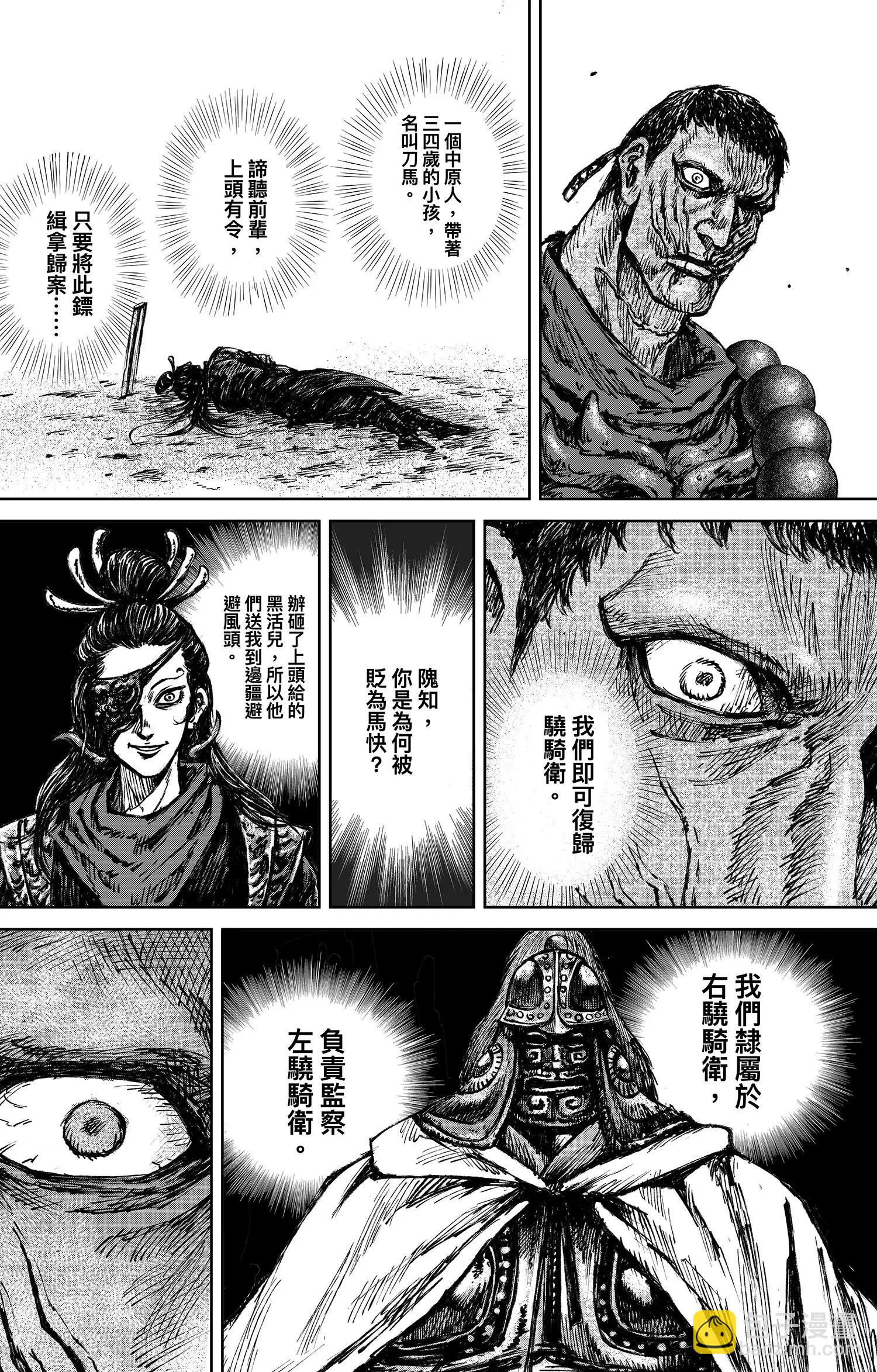 鏢人 - 第118話 最後的決鬥(1/2) - 2