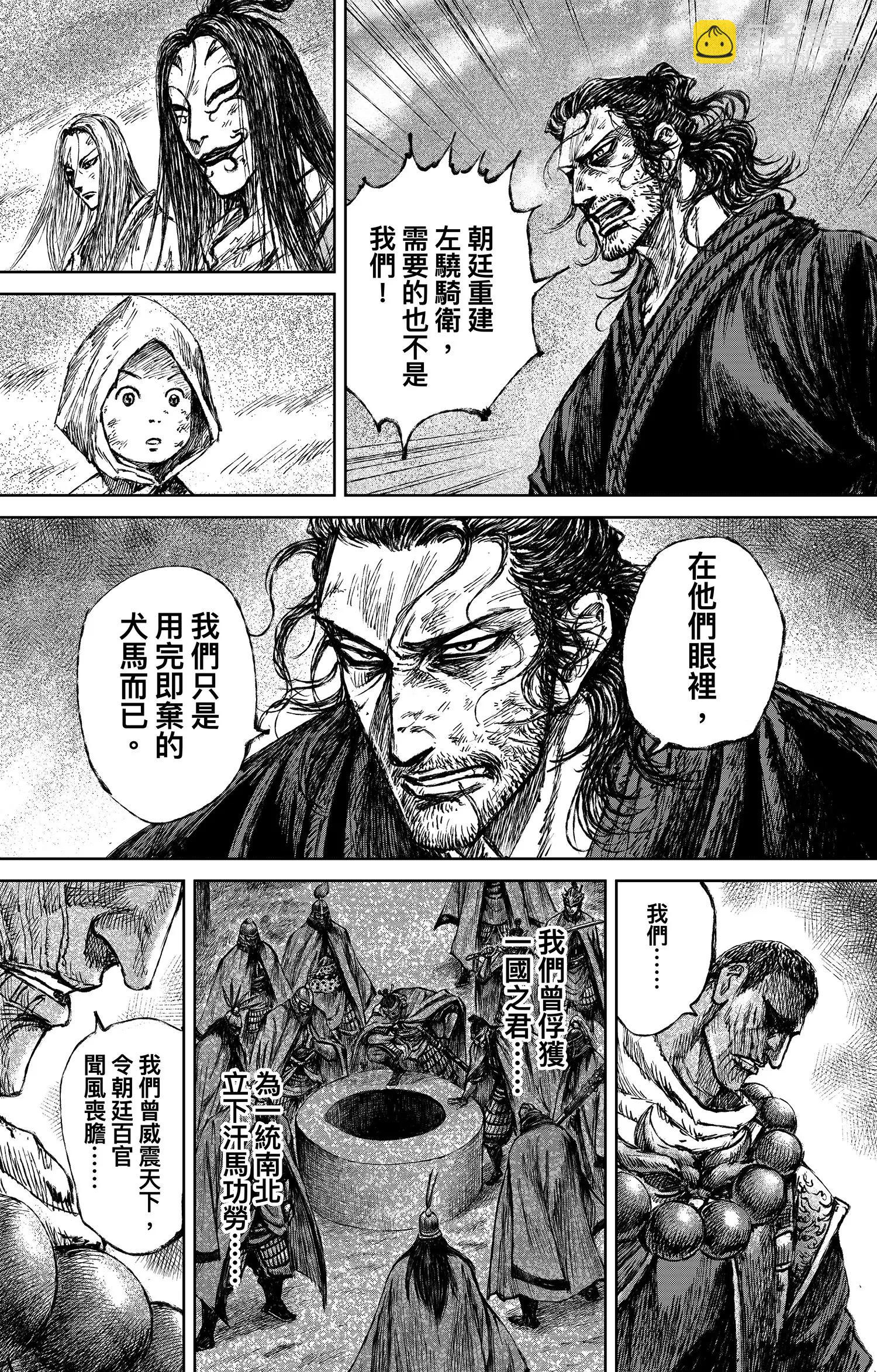 鏢人 - 第118話 最後的決鬥(1/2) - 4