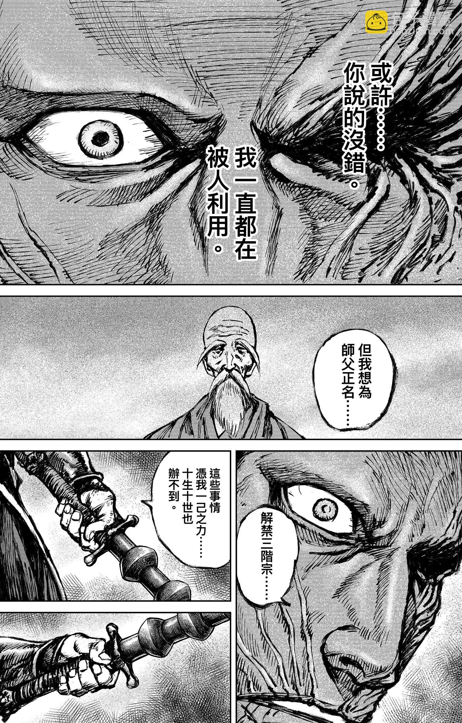 鏢人 - 第118話 最後的決鬥(1/2) - 6