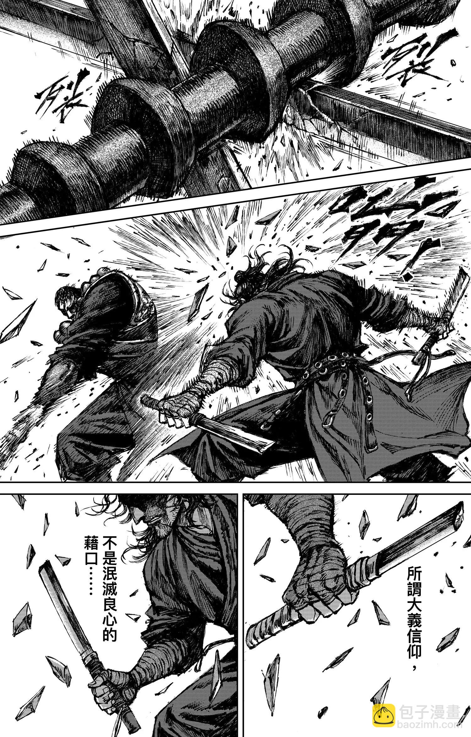 鏢人 - 第118話 最後的決鬥(1/2) - 5