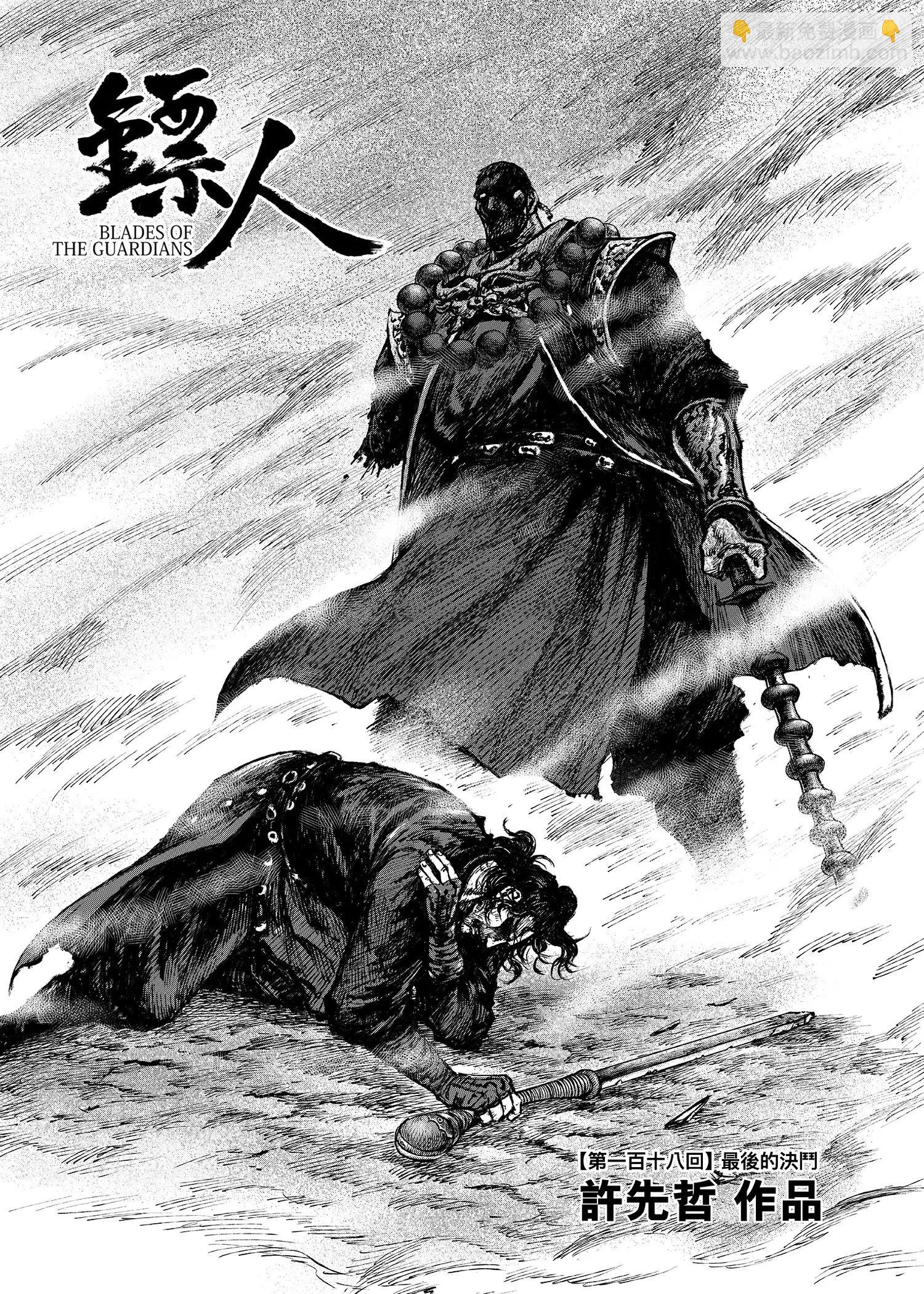 鏢人 - 第118話 最後的決鬥(1/2) - 3