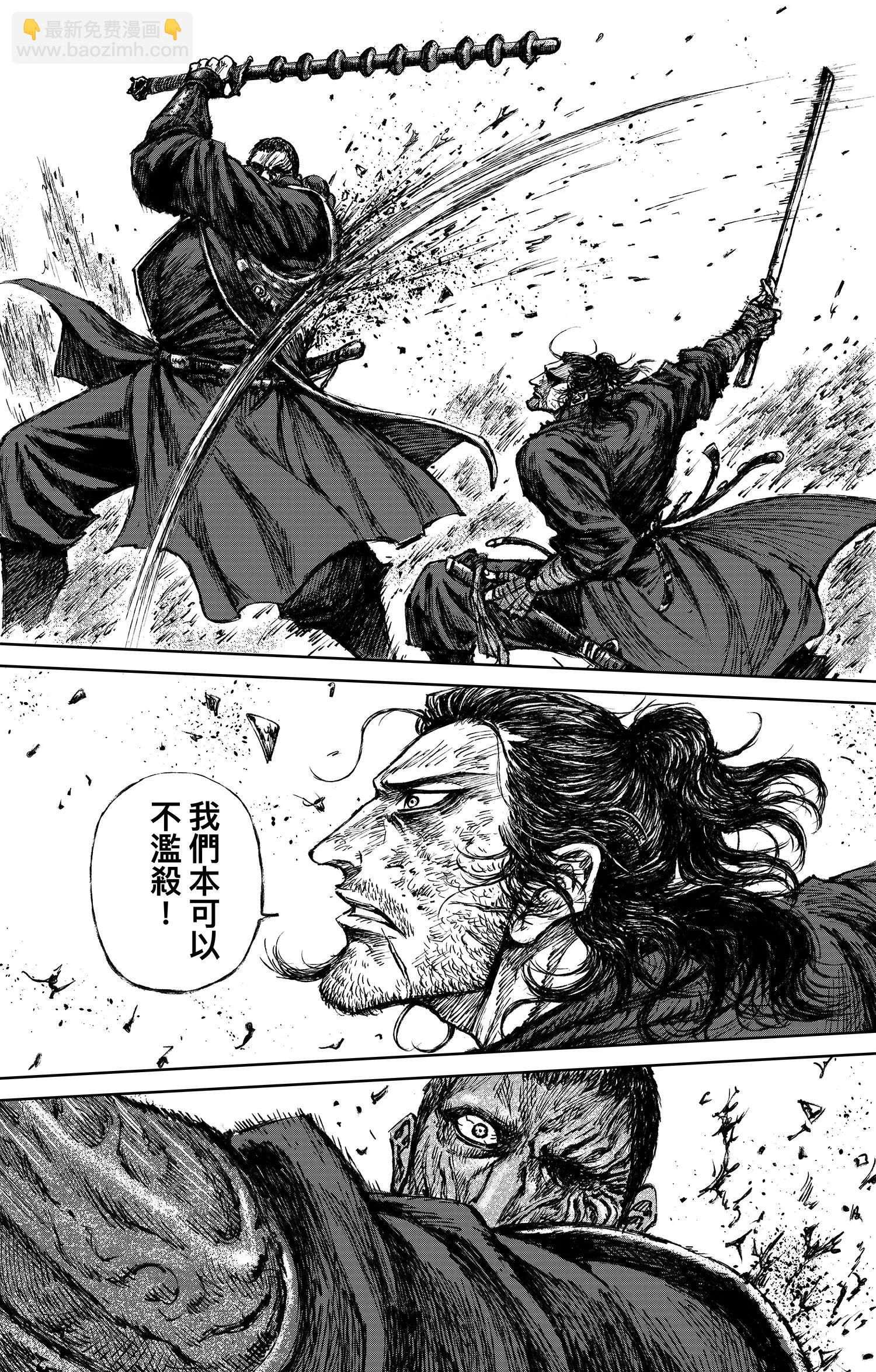 鏢人 - 第118話 最後的決鬥(1/2) - 7