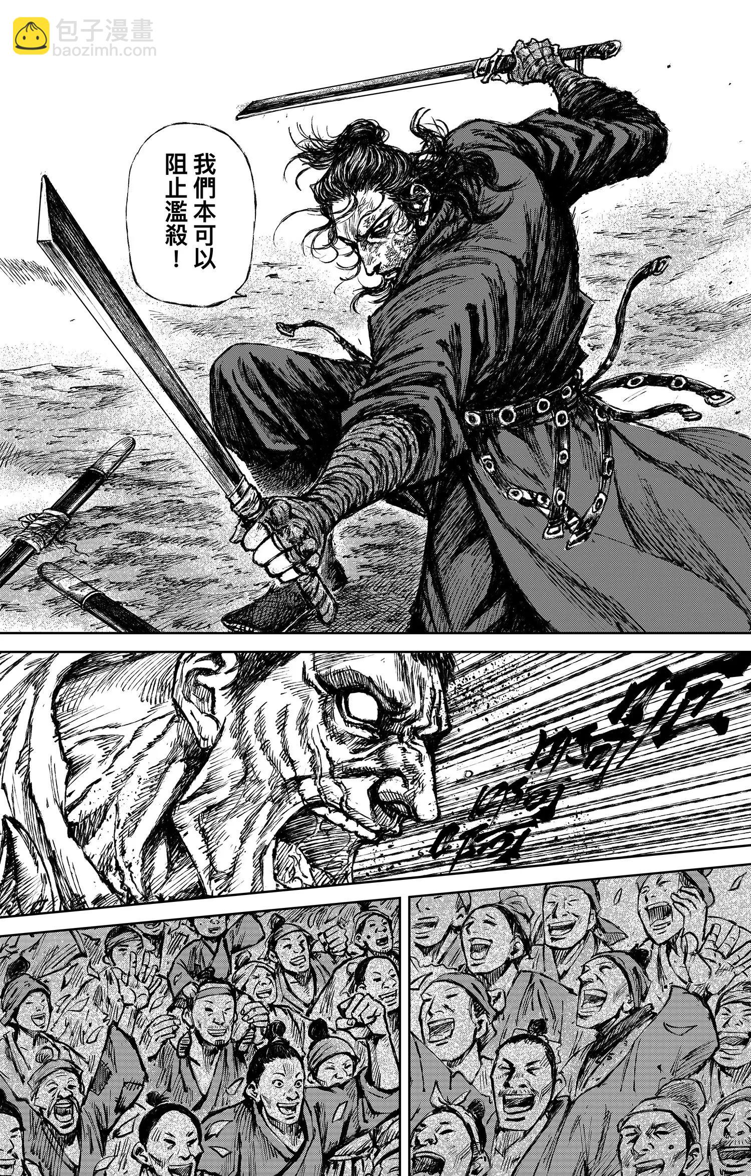 鏢人 - 第118話 最後的決鬥(1/2) - 1