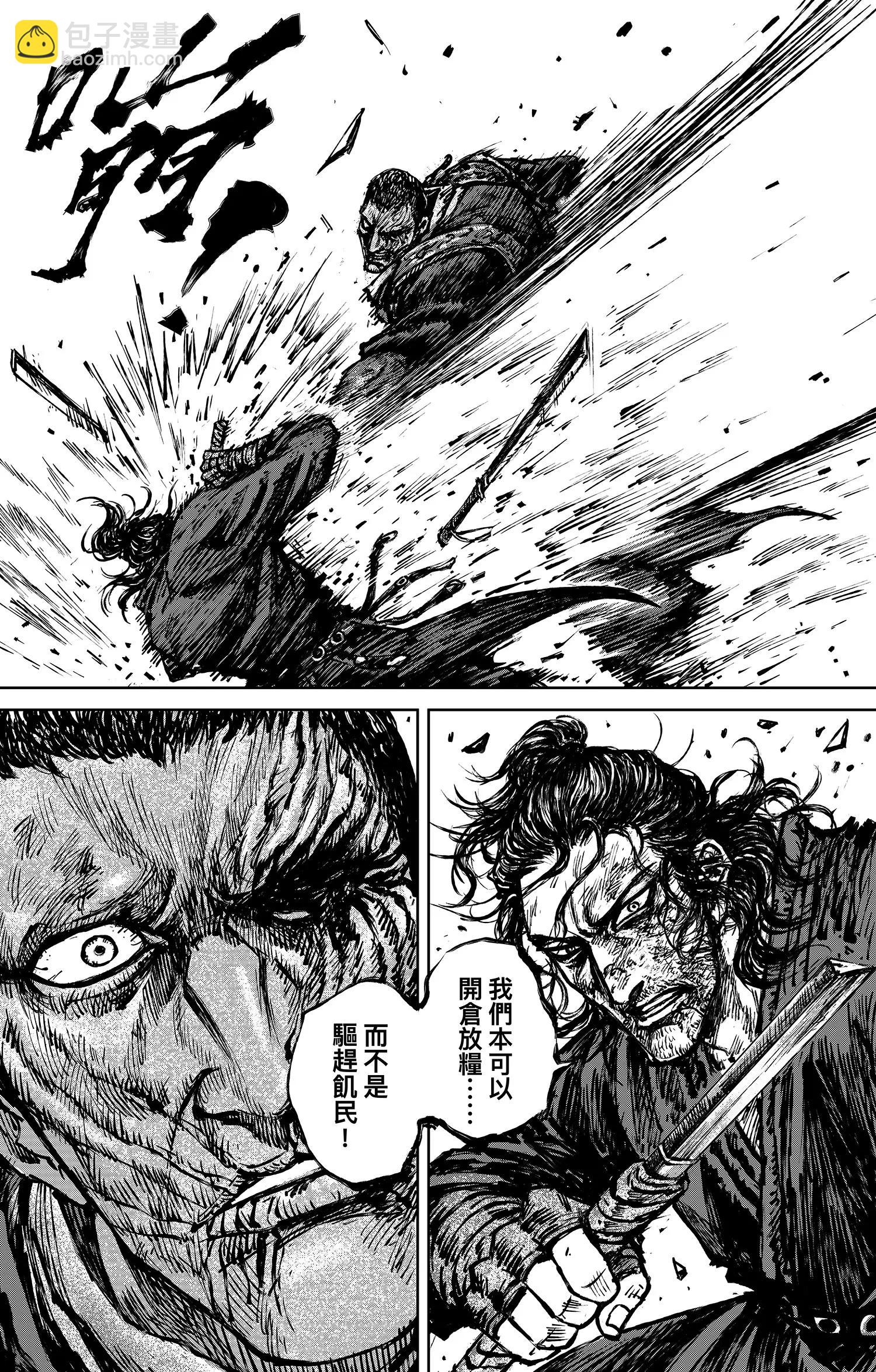 鏢人 - 第118話 最後的決鬥(1/2) - 8