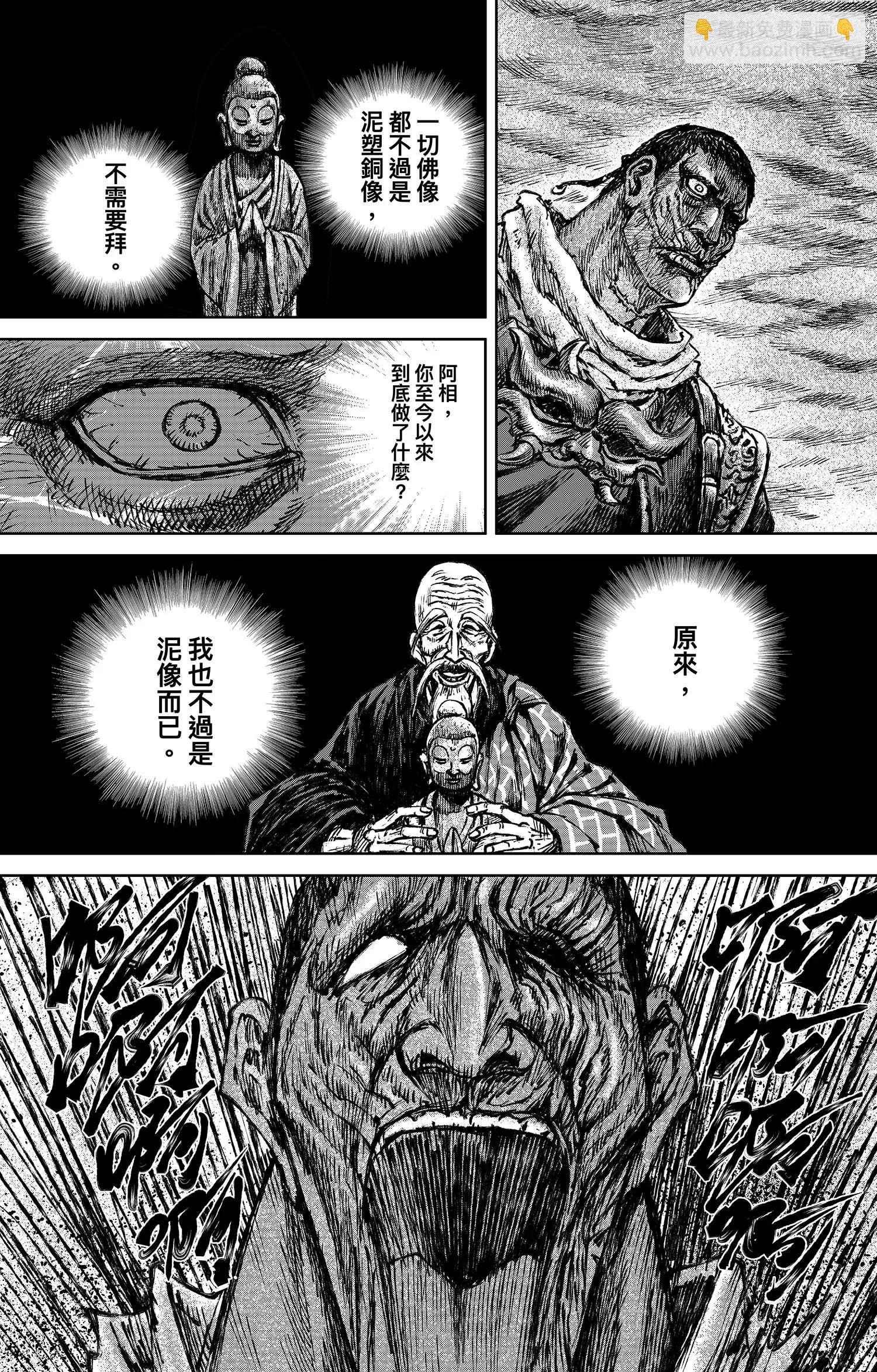 鏢人 - 第118話 最後的決鬥(1/2) - 7