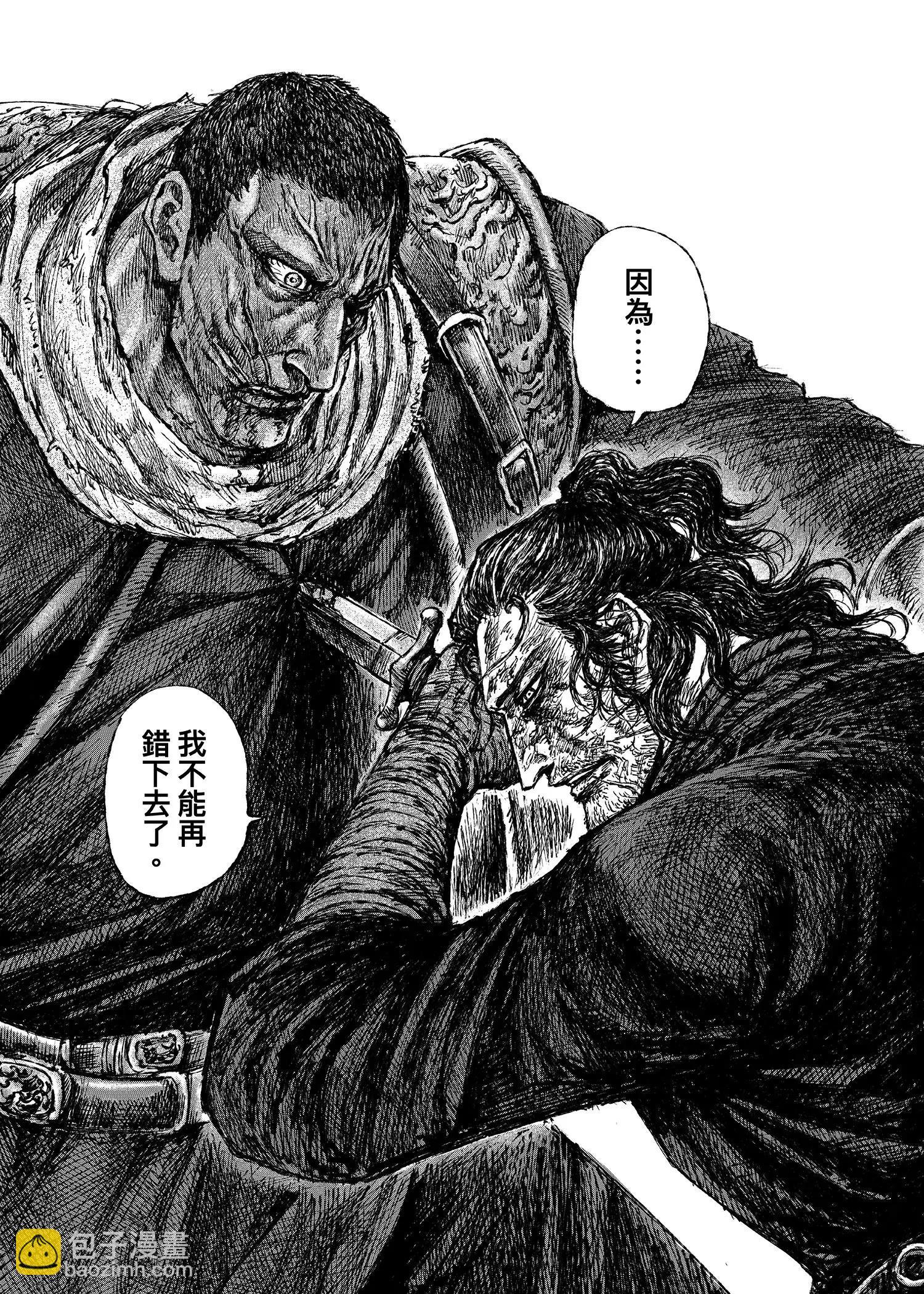 鏢人 - 第118話 最後的決鬥(2/2) - 1