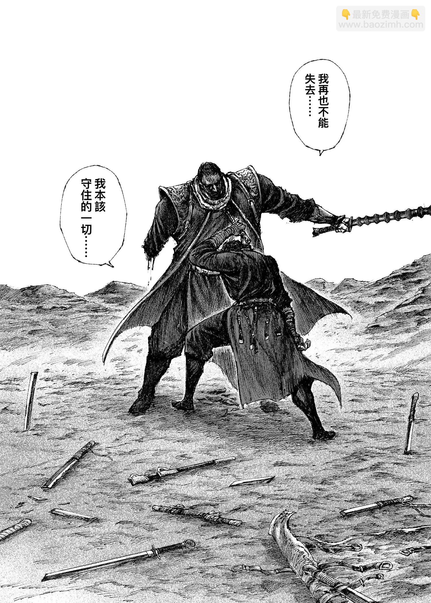 鏢人 - 第118話 最後的決鬥(2/2) - 2