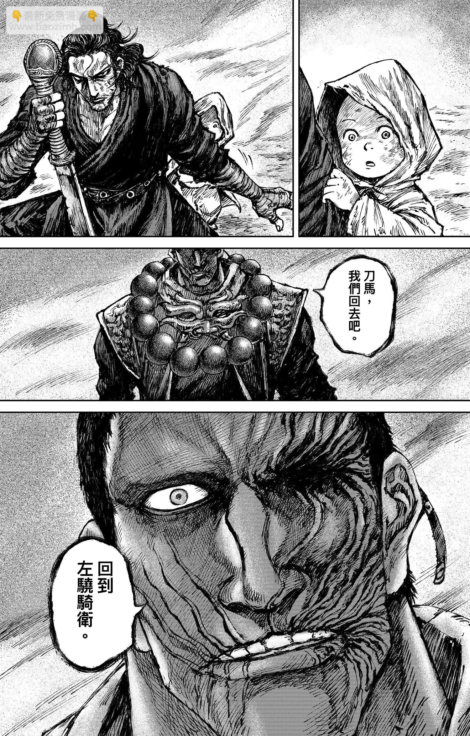 鏢人 - 第118話 最後的決鬥(1/2) - 1