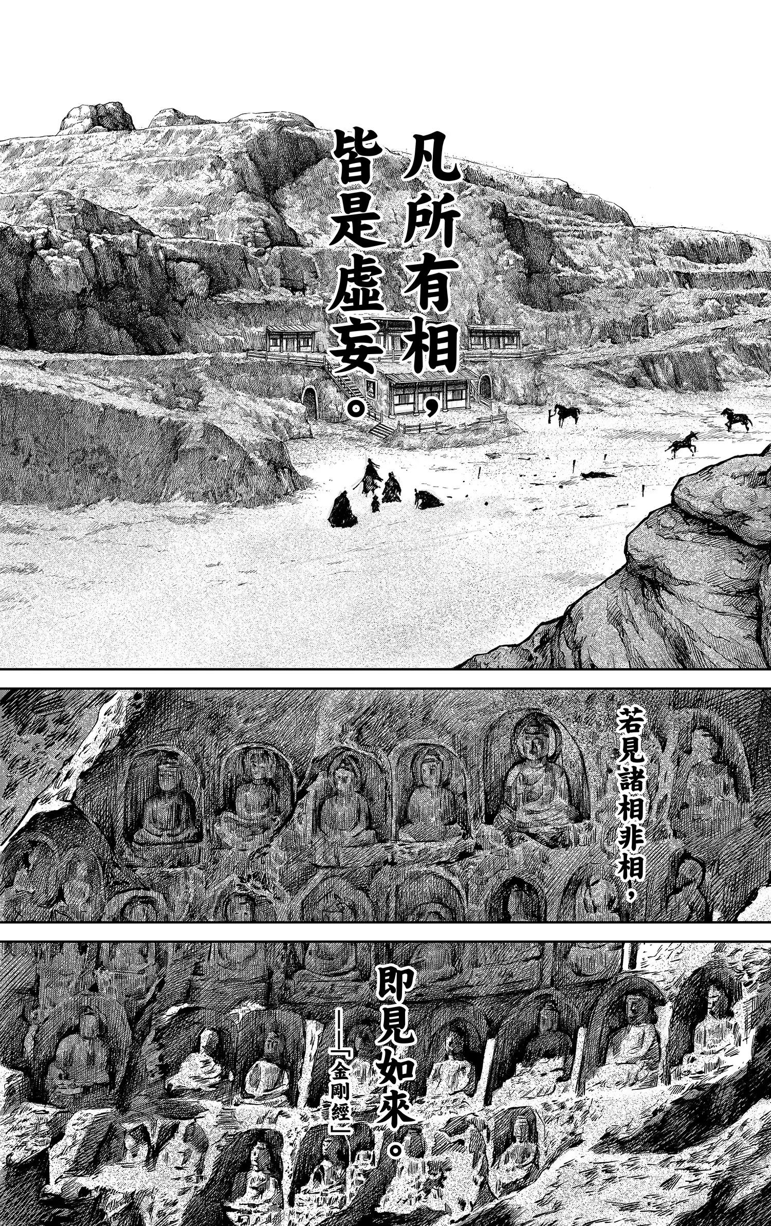 鏢人 - 第120回 了斷 - 1